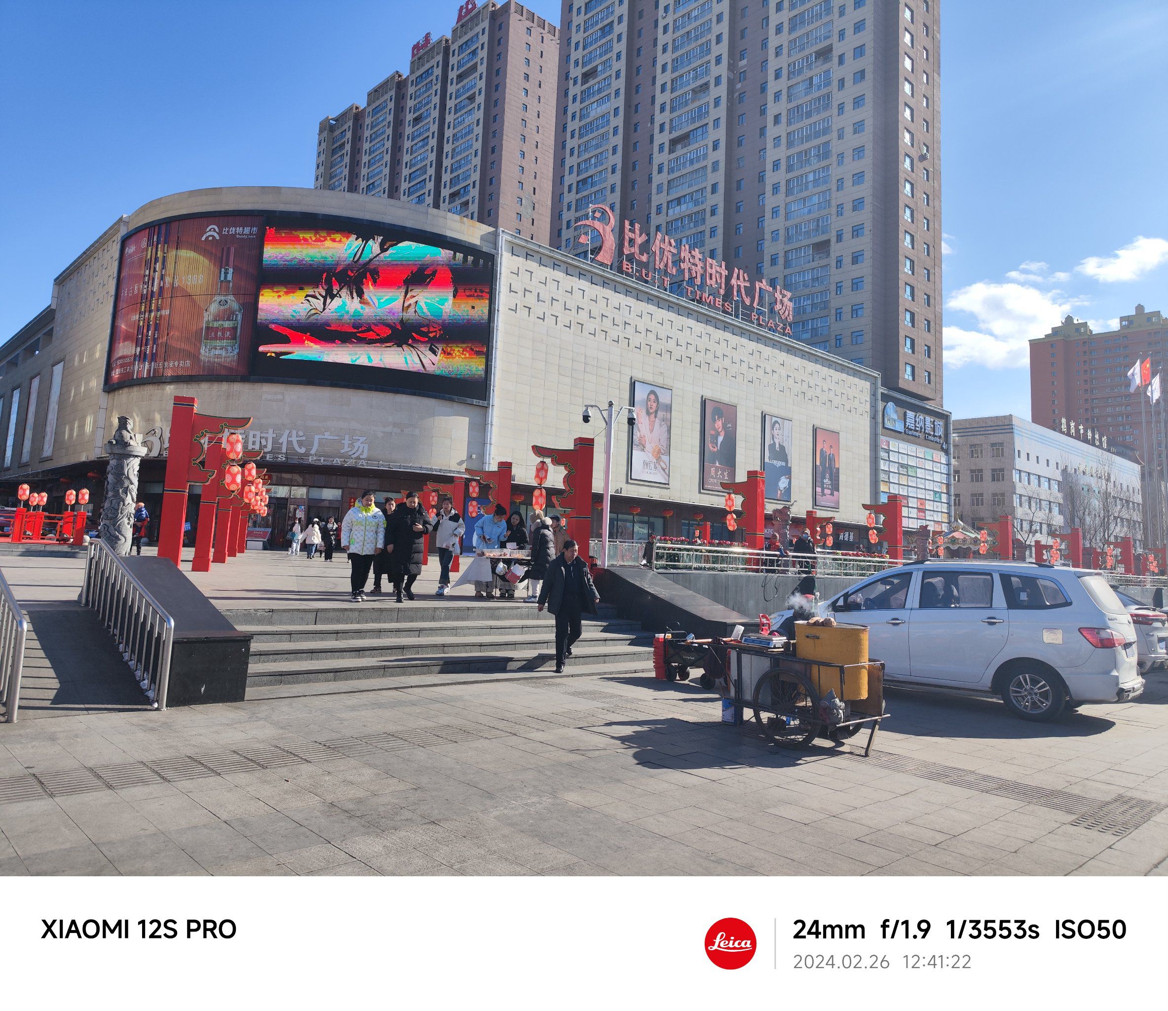 比优特时代广场(鹤岗店)