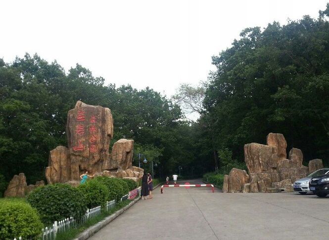 益寿山公园旅行图片 2