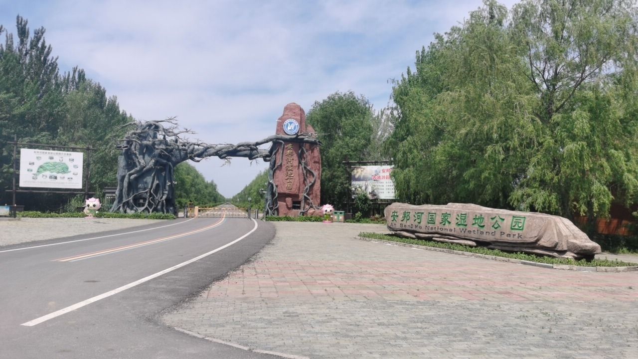 安邦河国家湿地公园