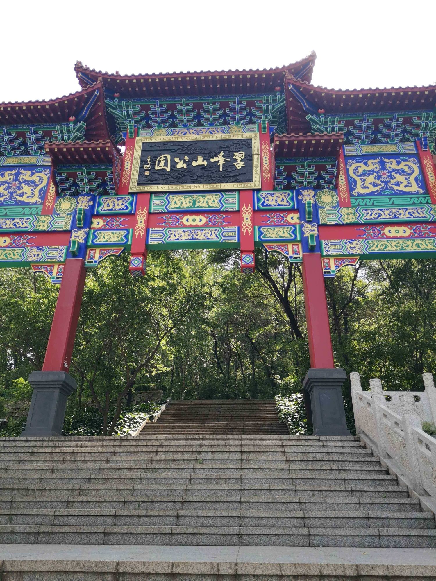 翠峰山公园旅行图片 1