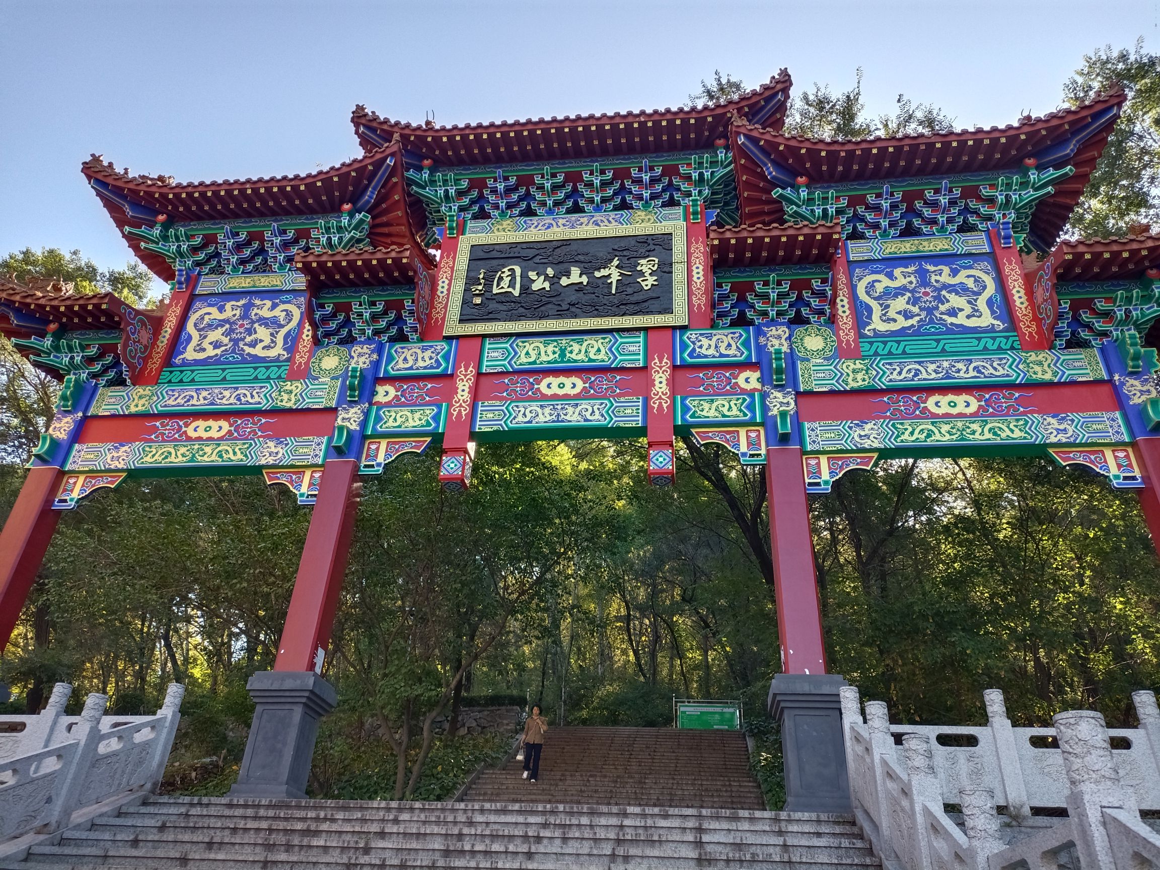 翠峰山公园旅行图片 2