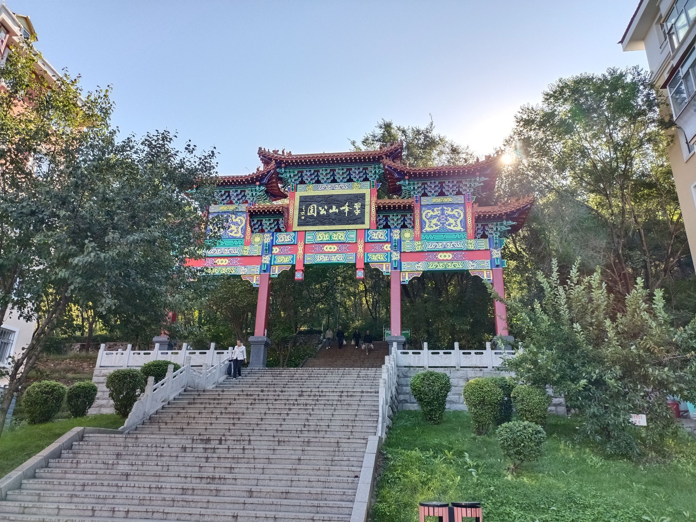 翠峰山公园旅行图片 1