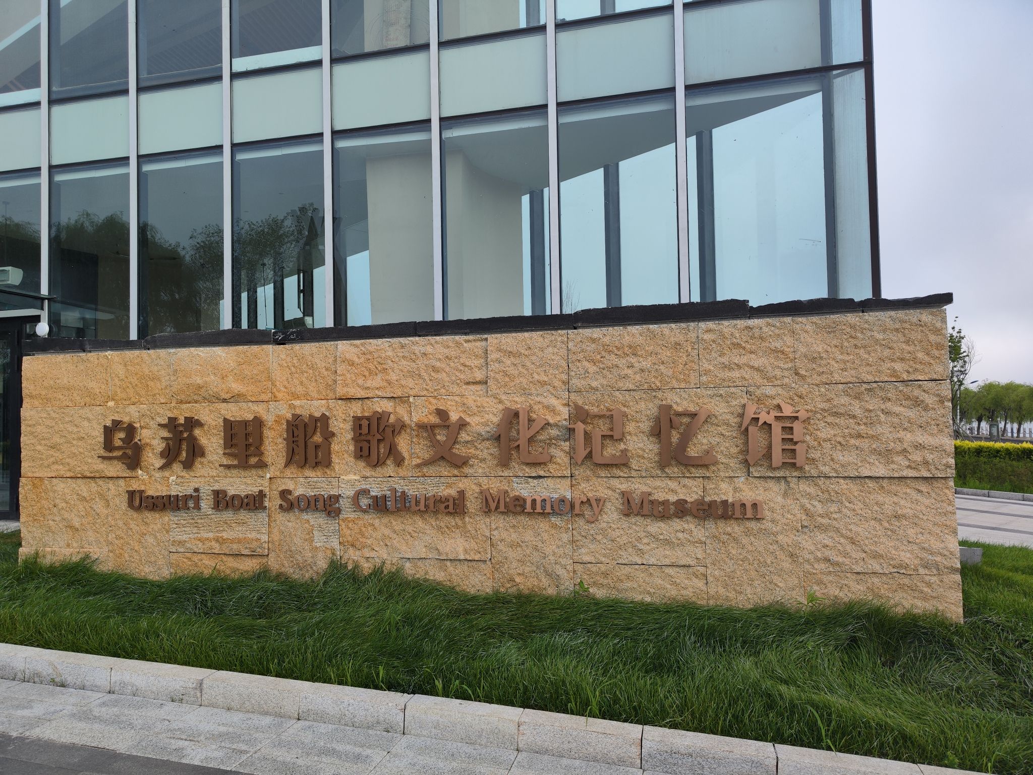 四排赫哲风情旅游园区旅行图片 3