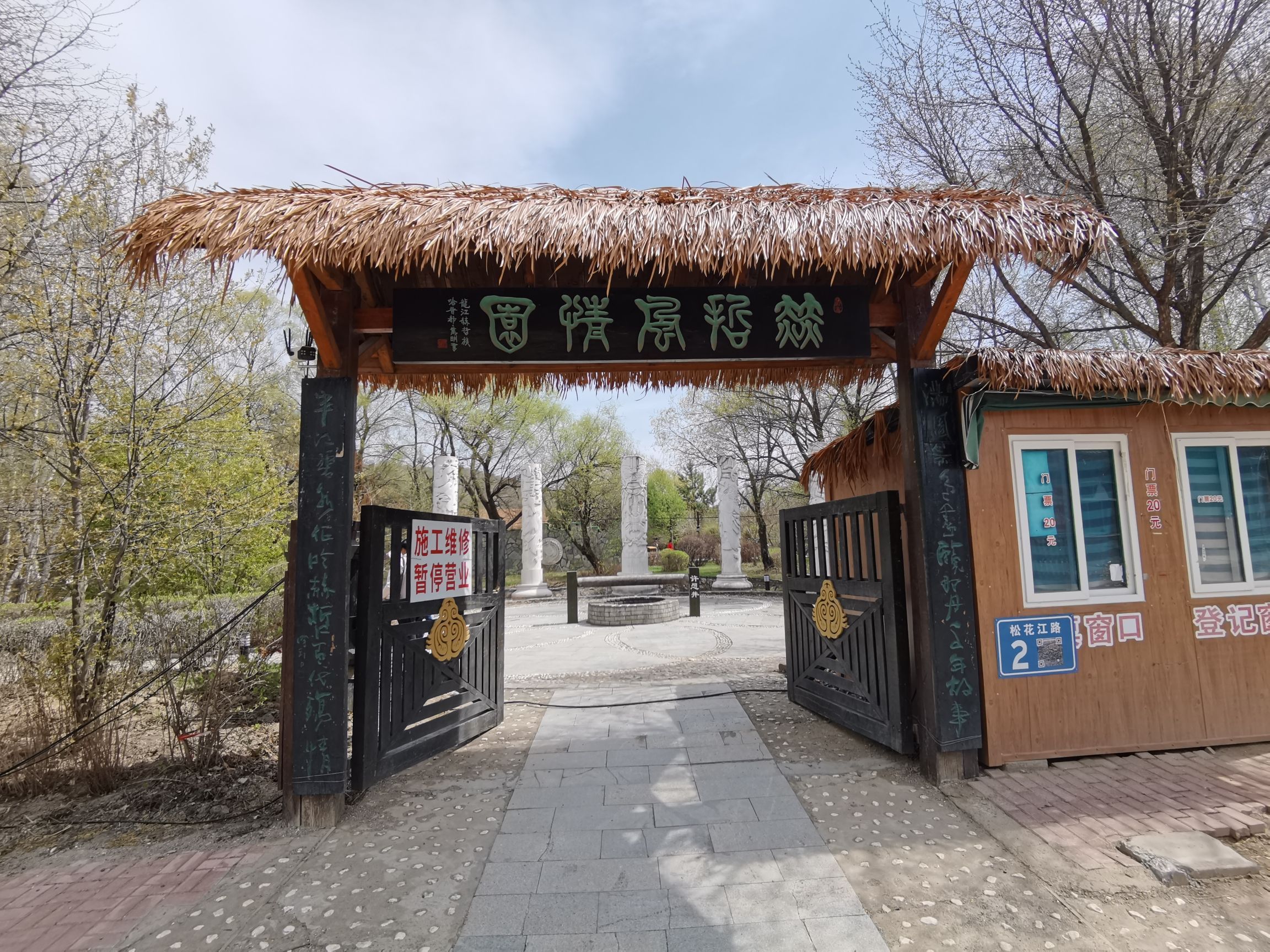 四排赫哲风情旅游园区旅行图片 1
