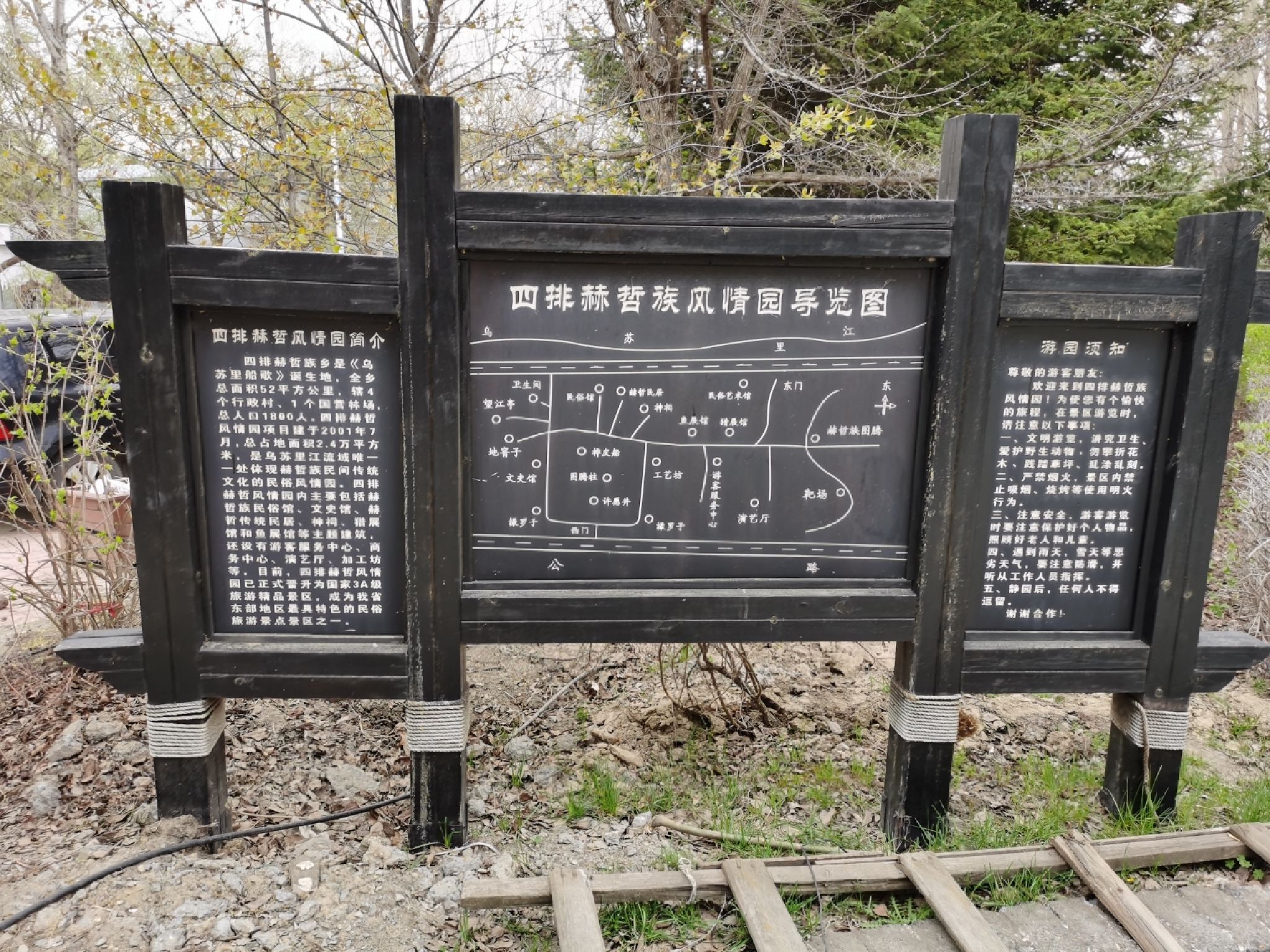 四排赫哲风情旅游园区旅行图片 2