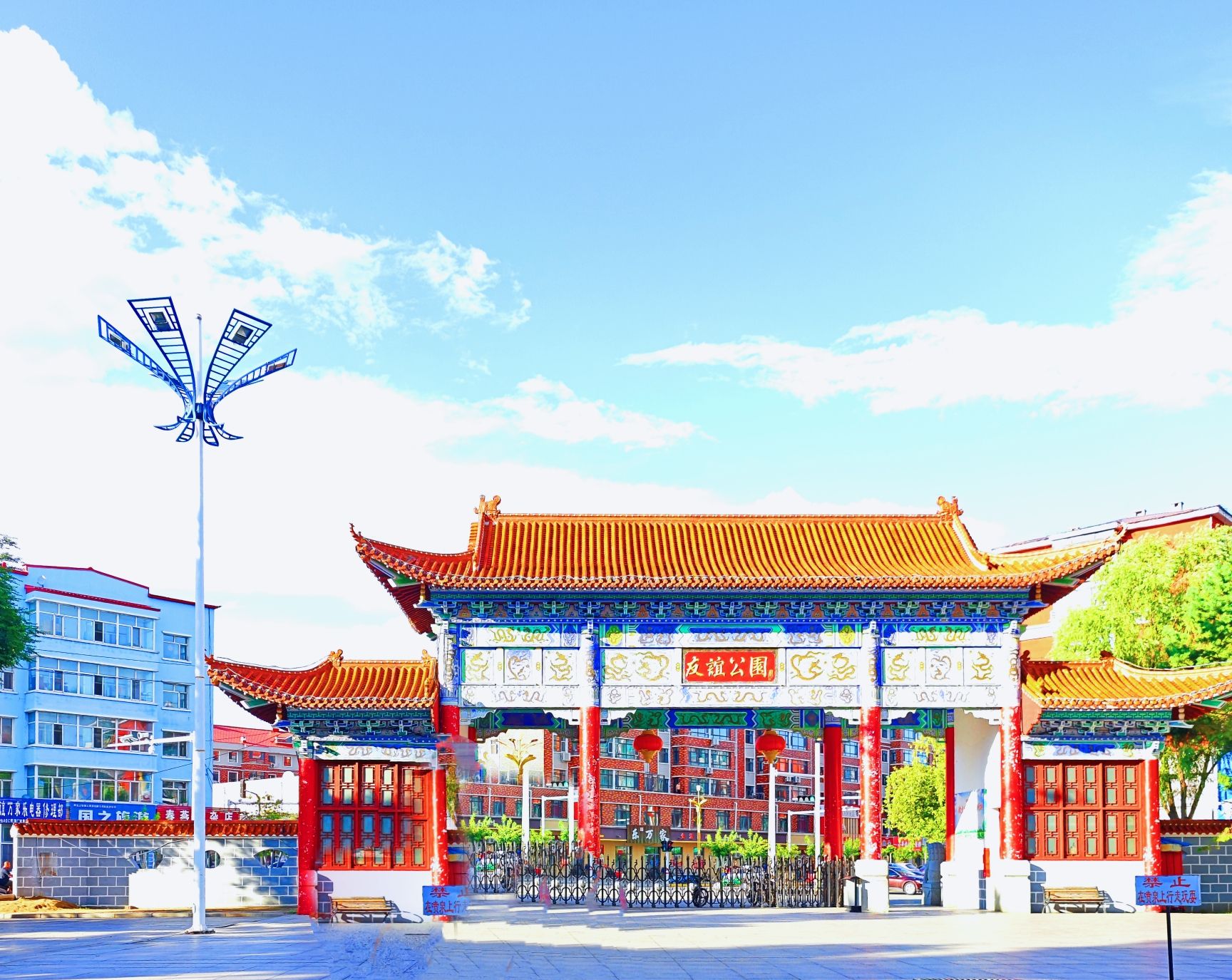 友谊人民公园