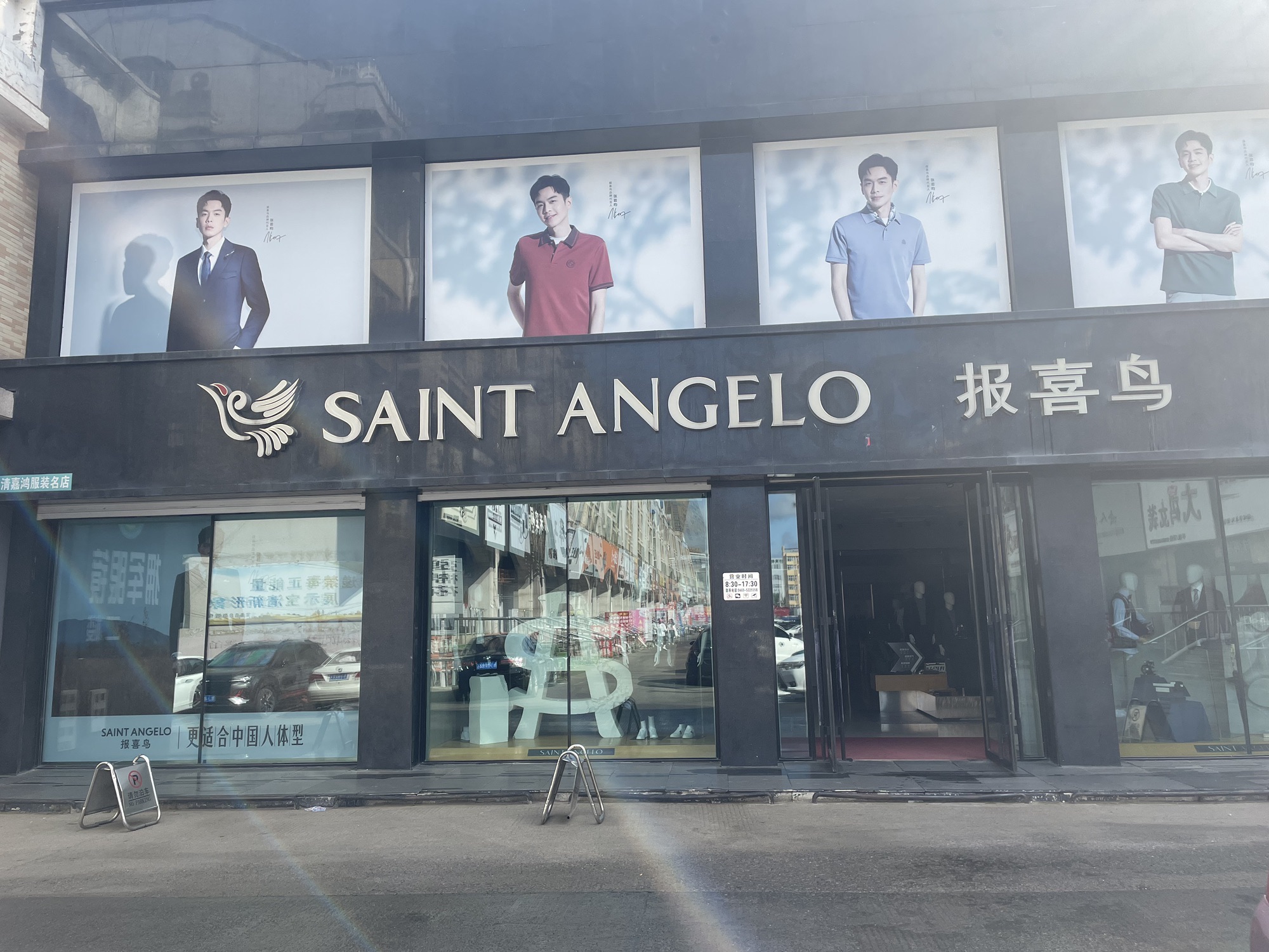 报喜鸟·高端西服定制(中央大街店)