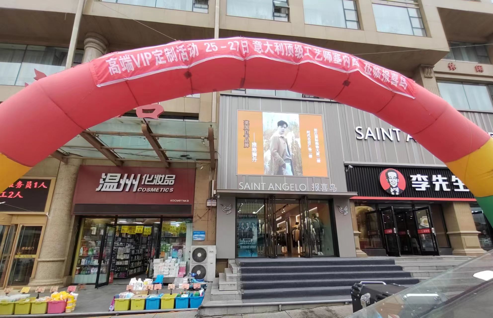报喜鸟·高端西服定制(温州商城店)
