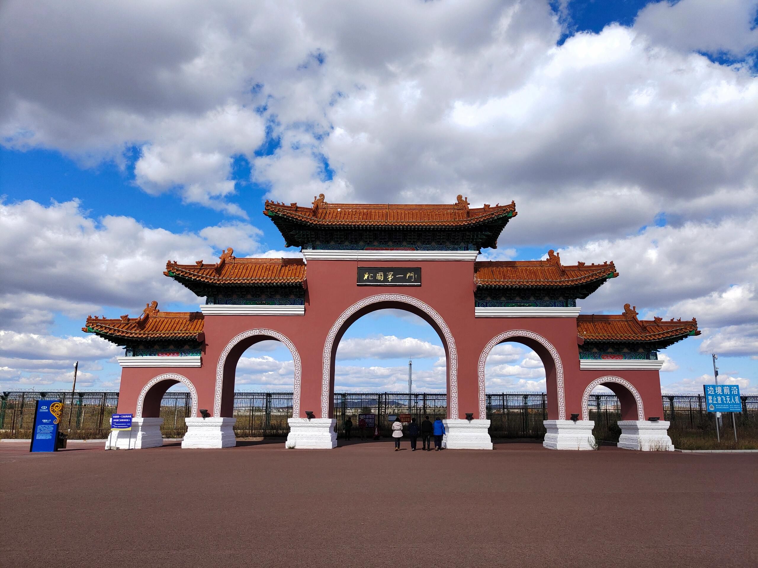满洲里中俄互市贸易旅游区旅行图片 2