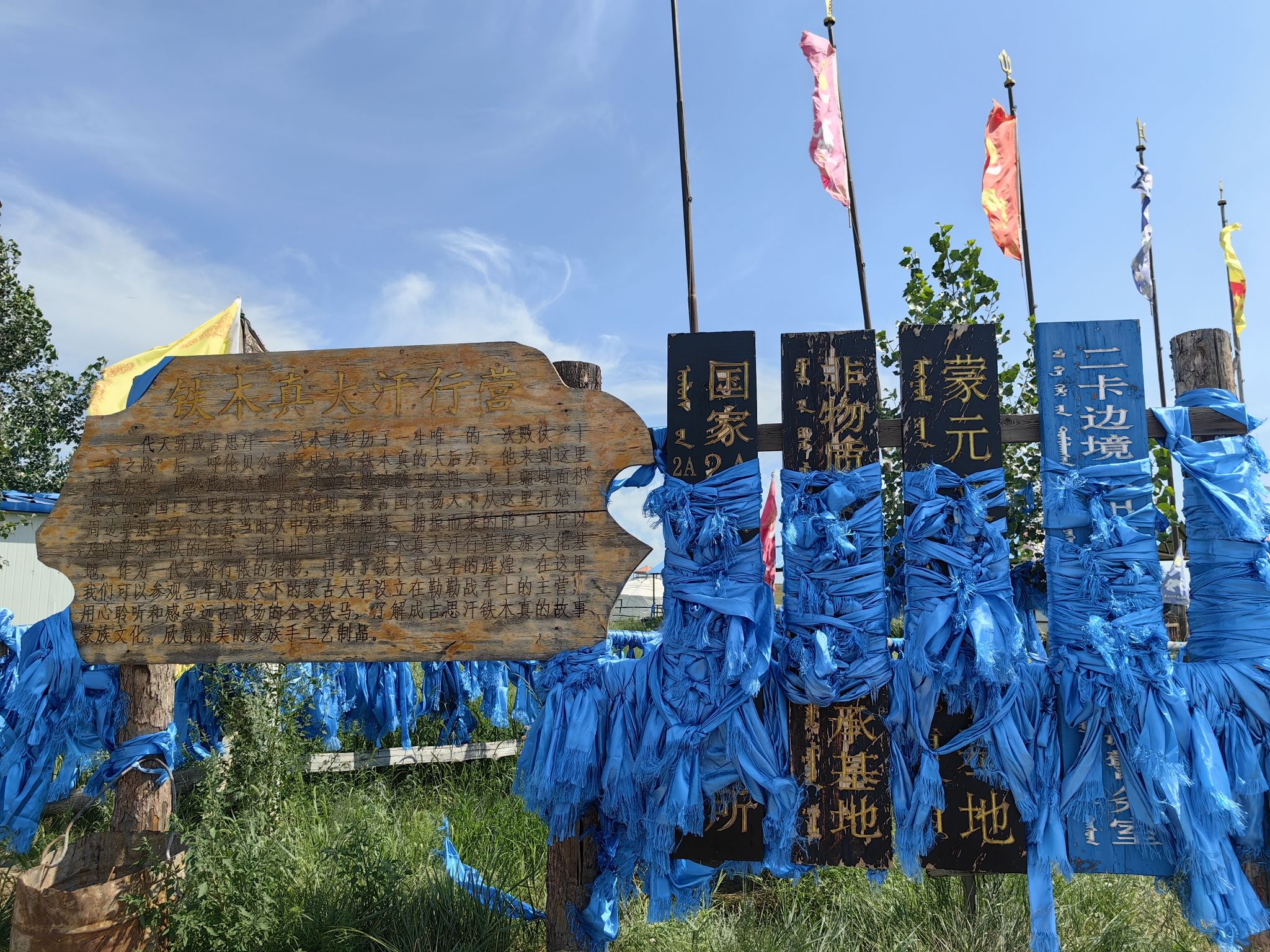 铁木真大汗行营旅行图片 2