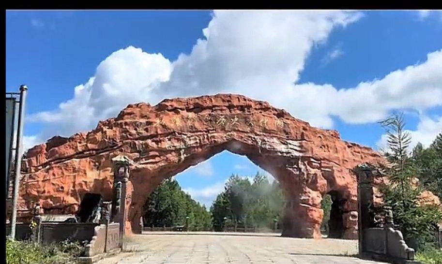 拓跋鲜卑历史文化园旅行图片 2