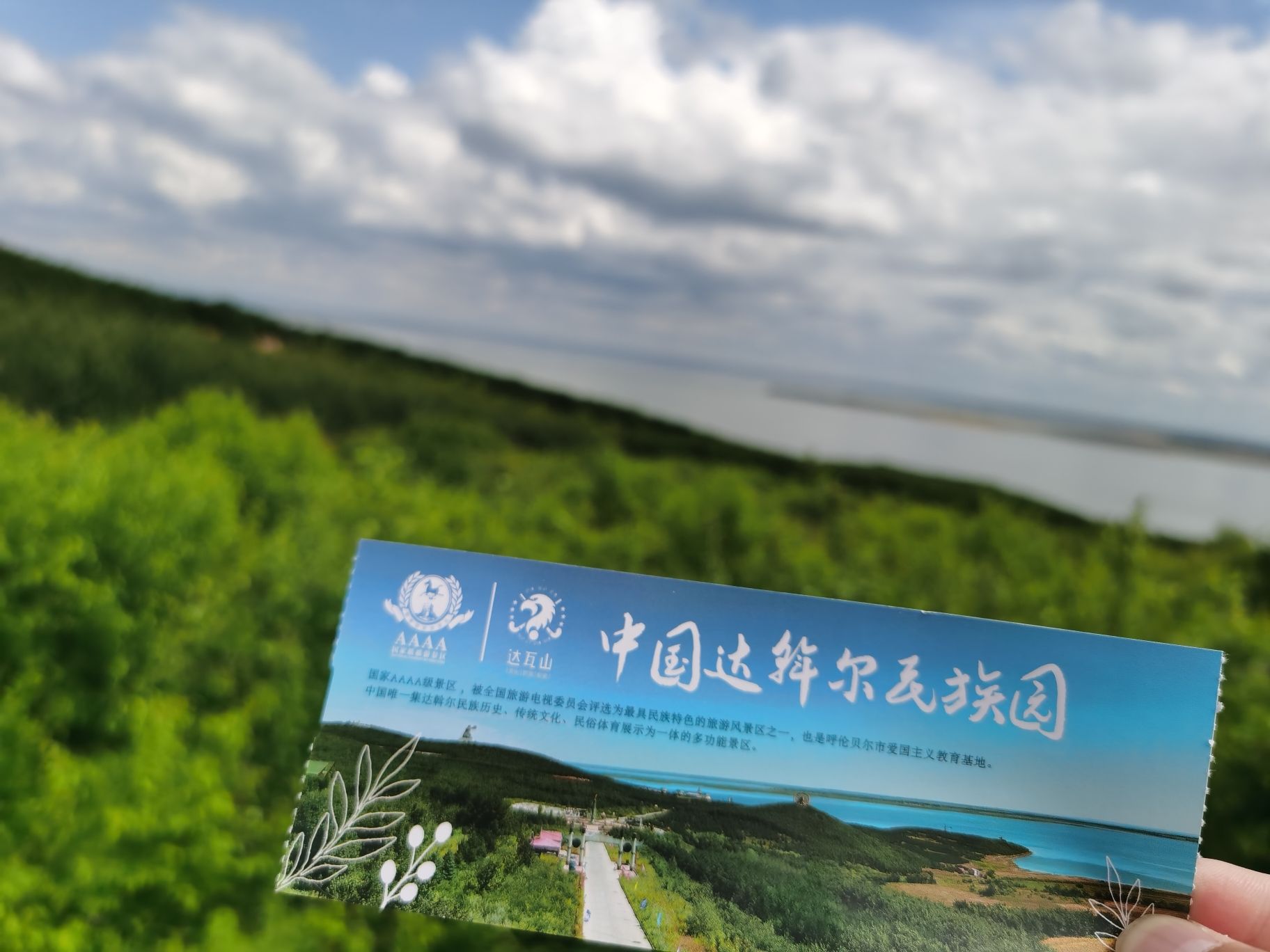 中国达斡尔民族风情园旅行图片 1