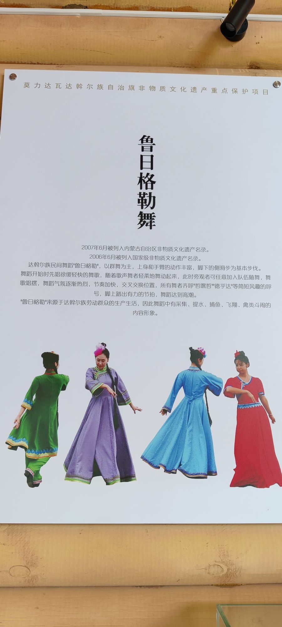 中国达斡尔民族风情园旅行图片 1
