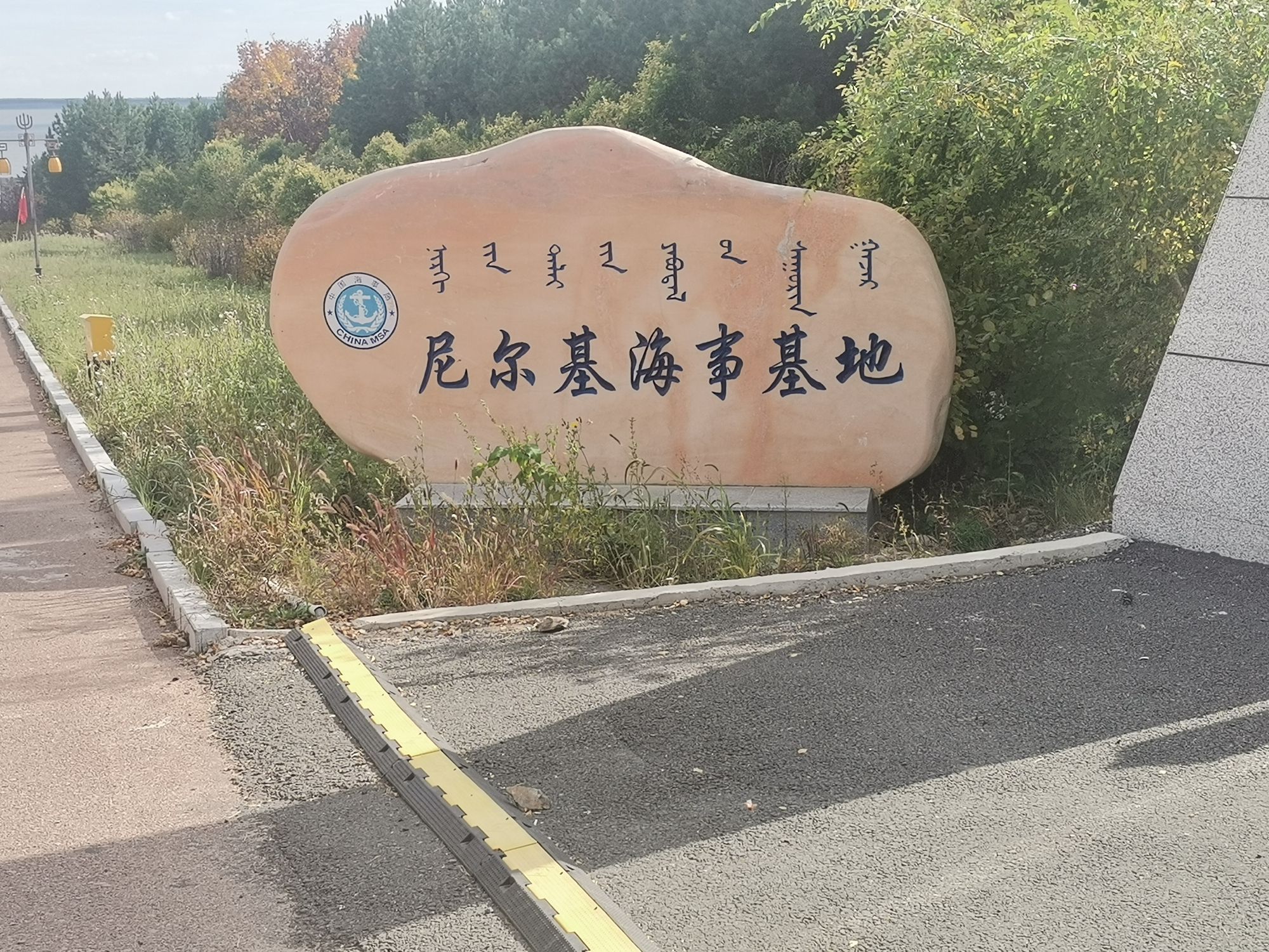 中国达斡尔民族风情园旅行图片 2