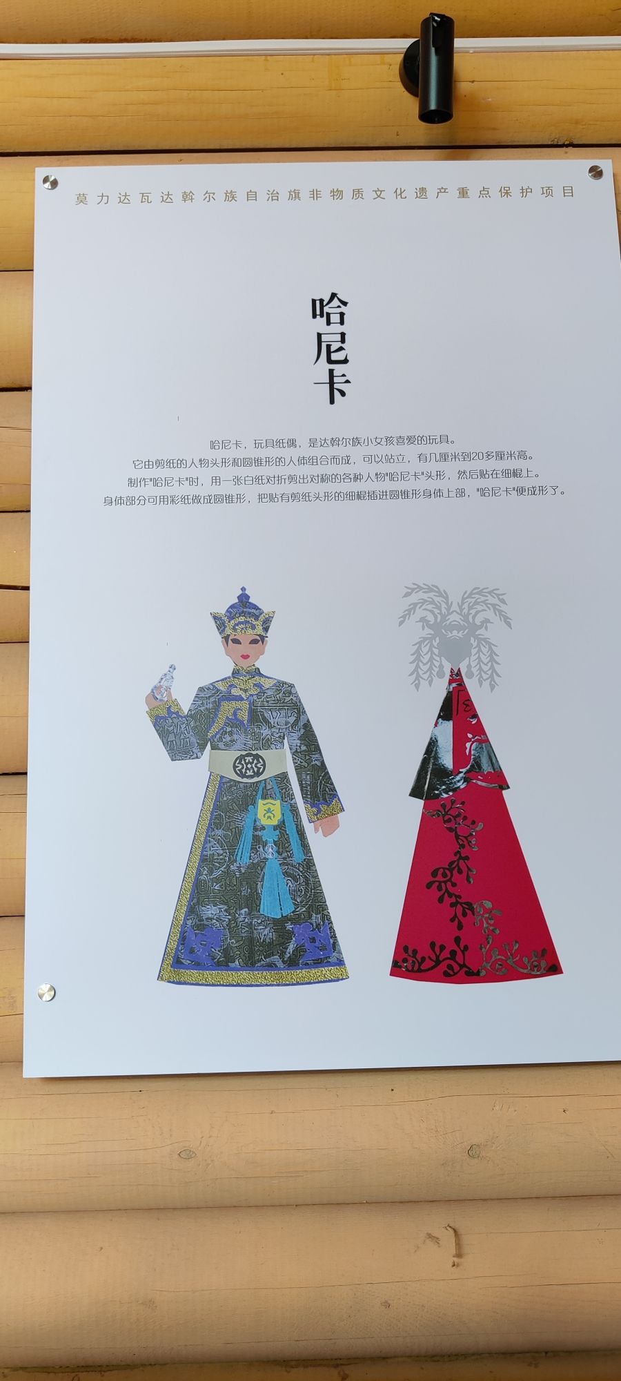 中国达斡尔民族风情园旅行图片 3