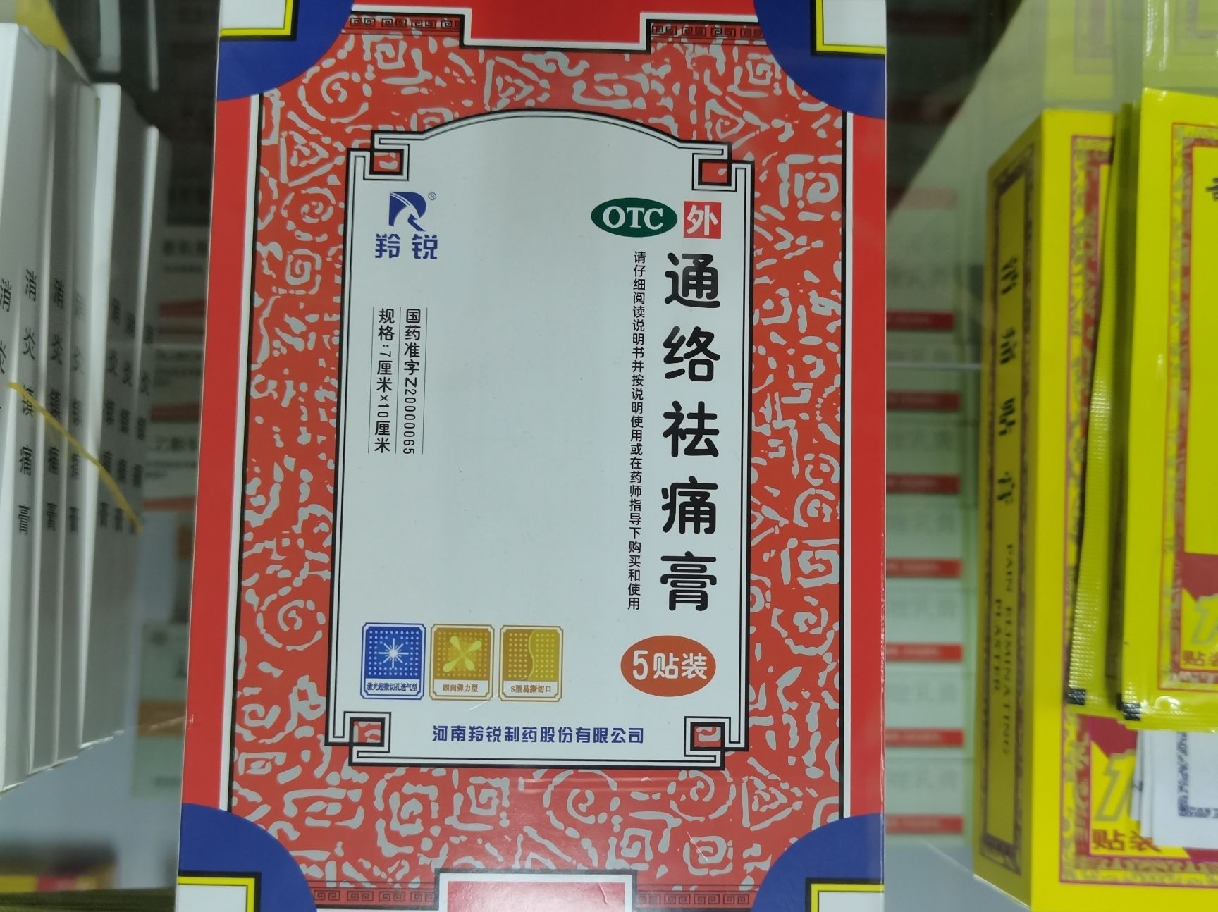 春源药店(南三道街店)