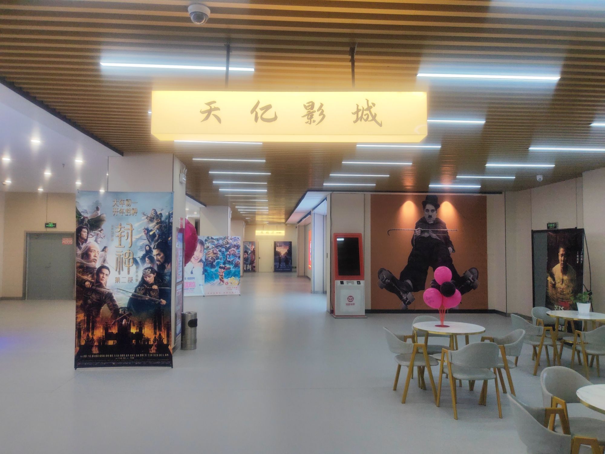 天亿国际影城(北方市场店)