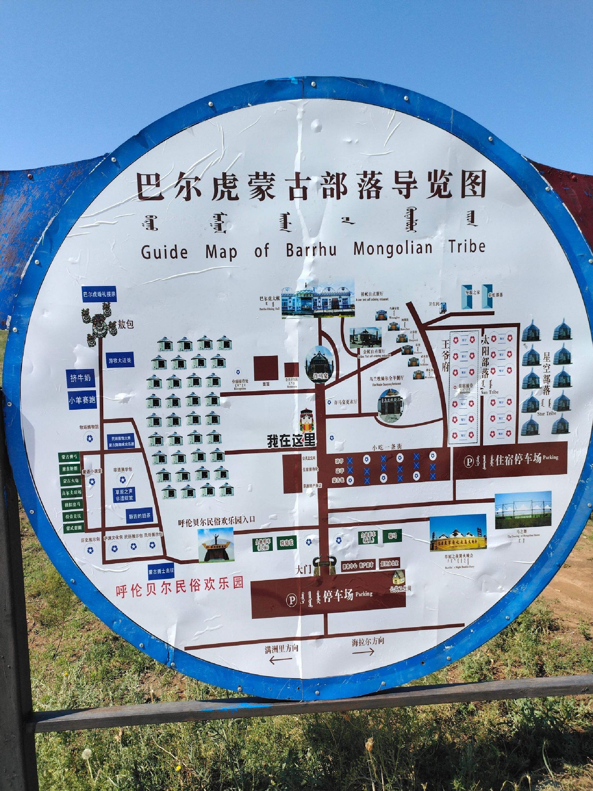 呼伦贝尔大草原巴尔虎蒙古部落(暂停开放)旅行图片 1