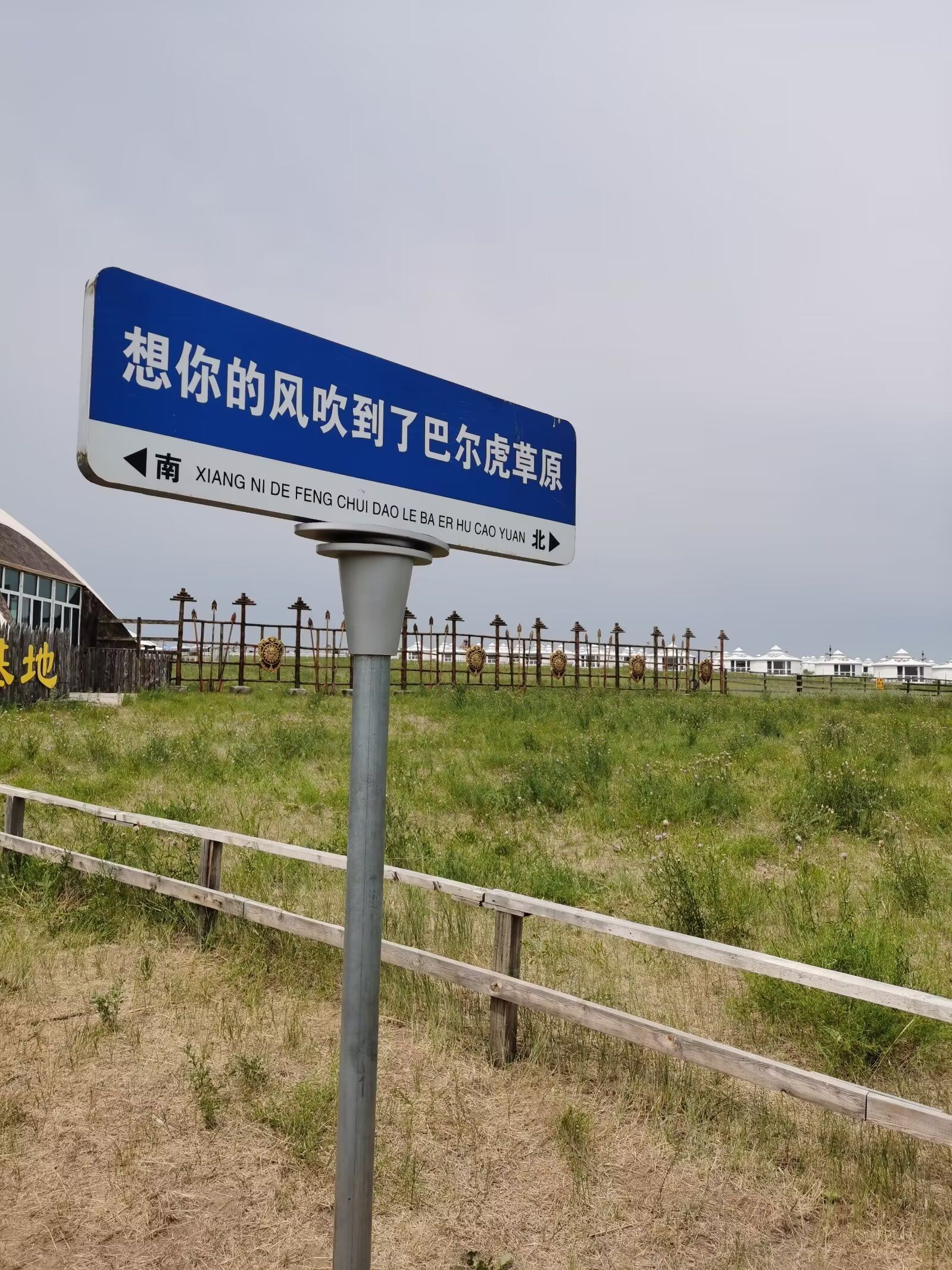 呼伦贝尔大草原巴尔虎蒙古部落(暂停开放)旅行图片 3