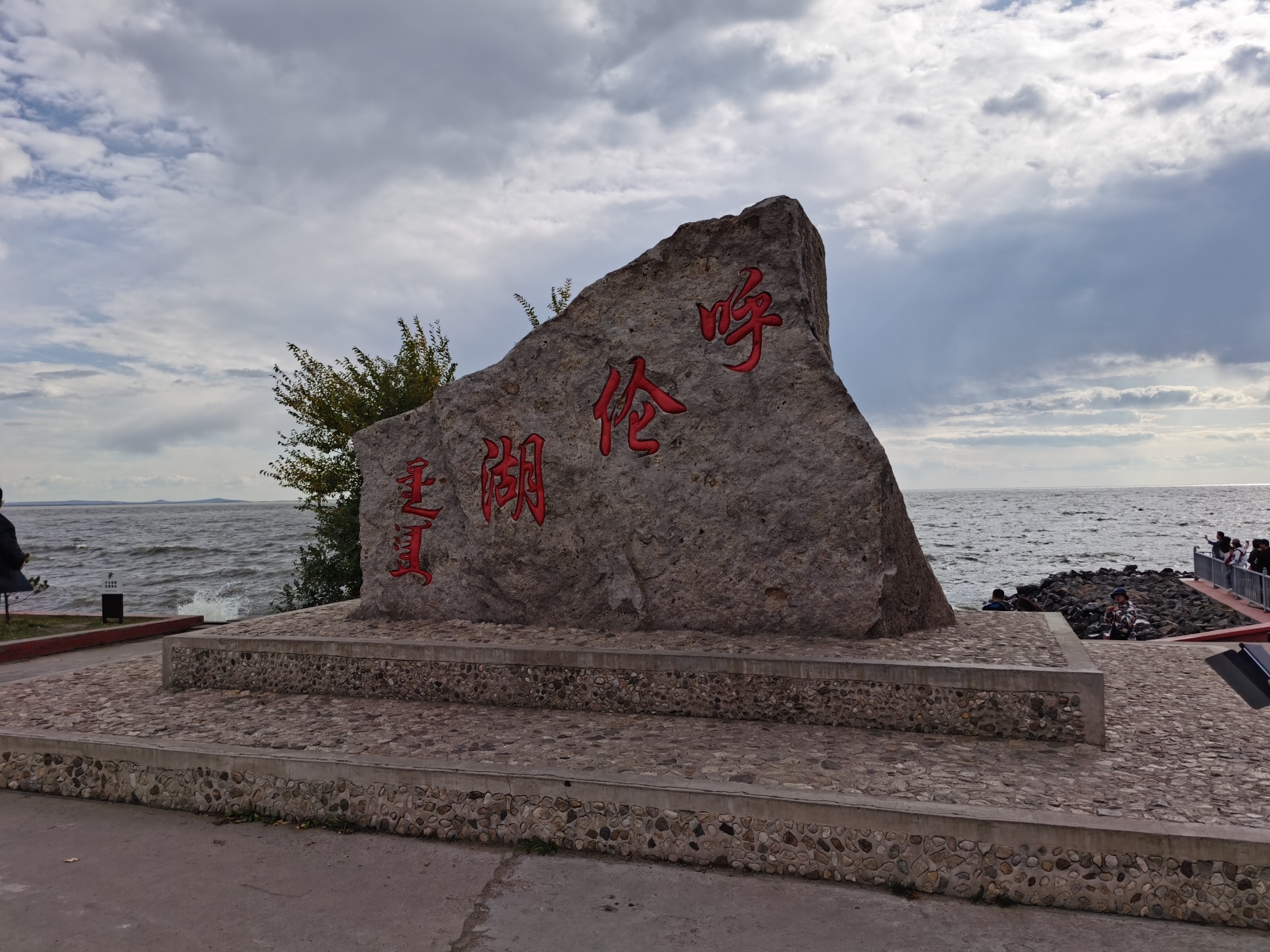 内蒙古呼伦湖国家级自然保护区旅行图片 1
