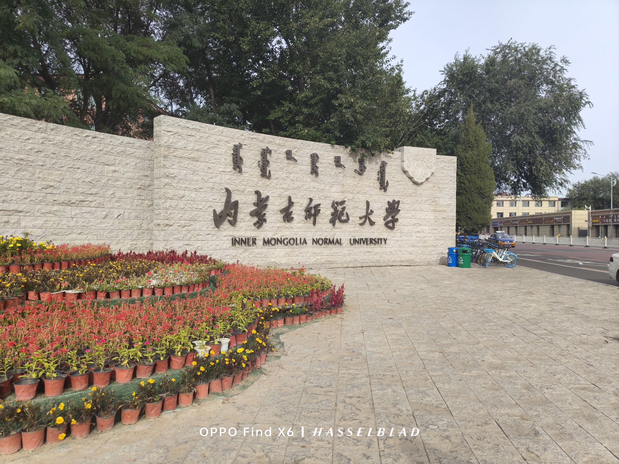 内蒙古师范大学赛罕校区
