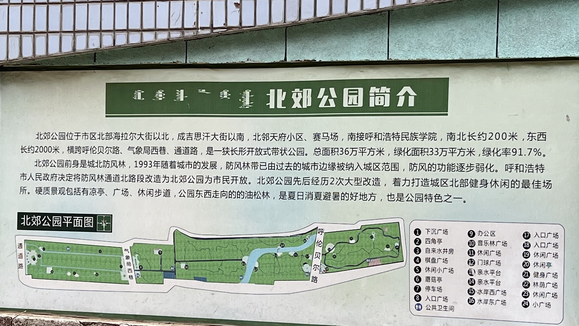 北郊公园旅行图片 1