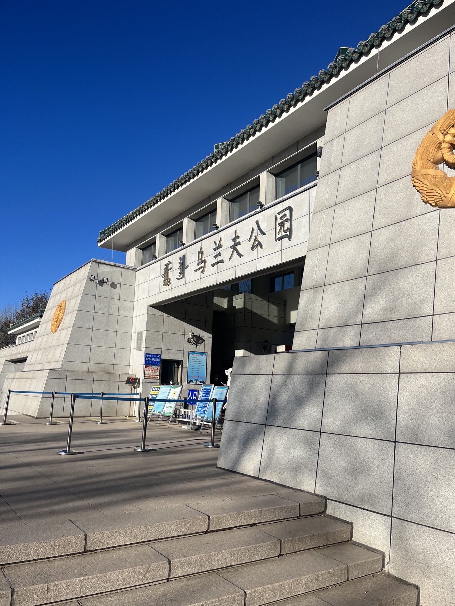 乌兰夫公园旅行图片 3