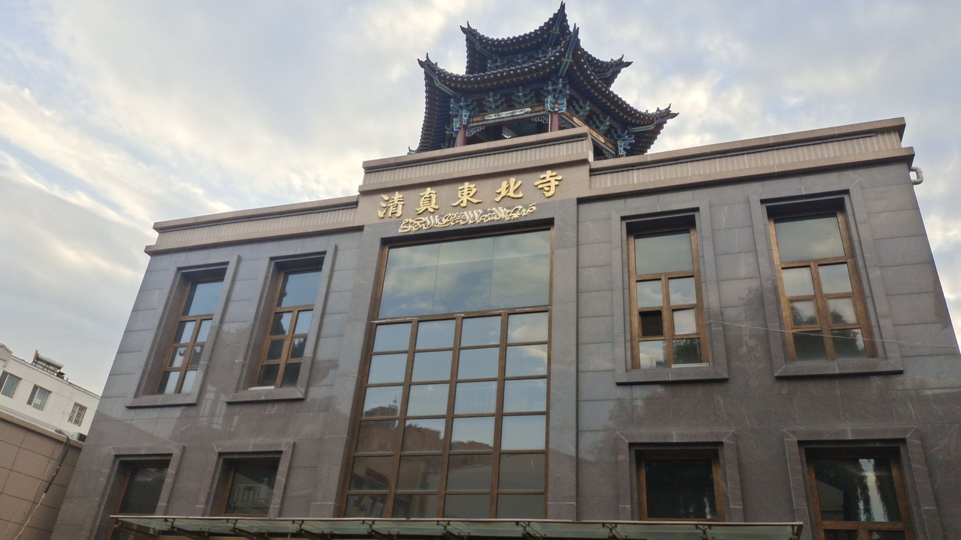 清真东北寺