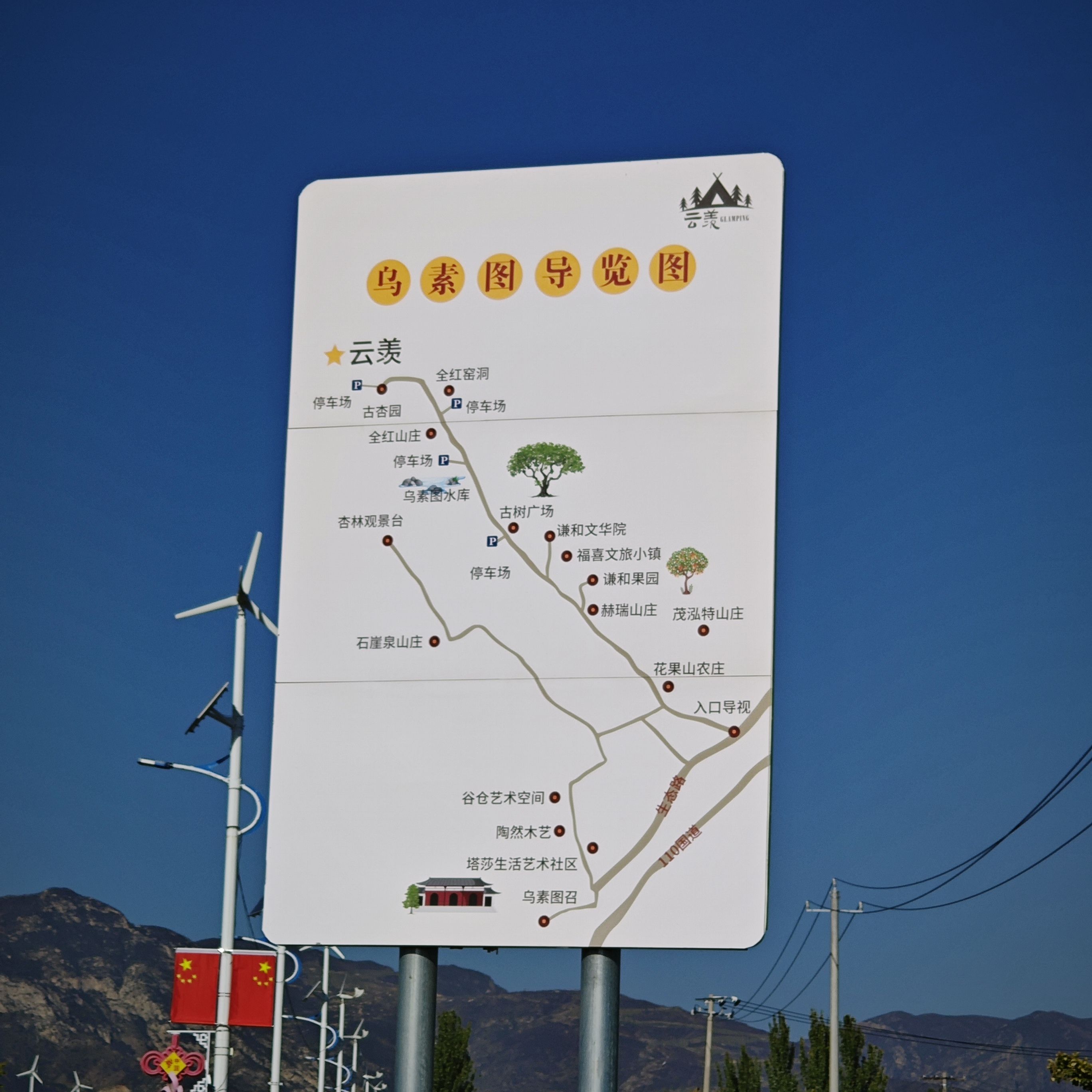 呼和浩特乌素图国家森林公园