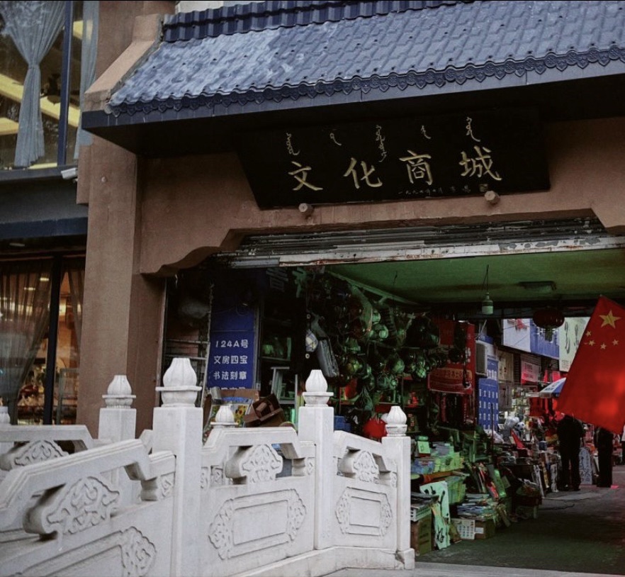 文化商城(昭乌达路)