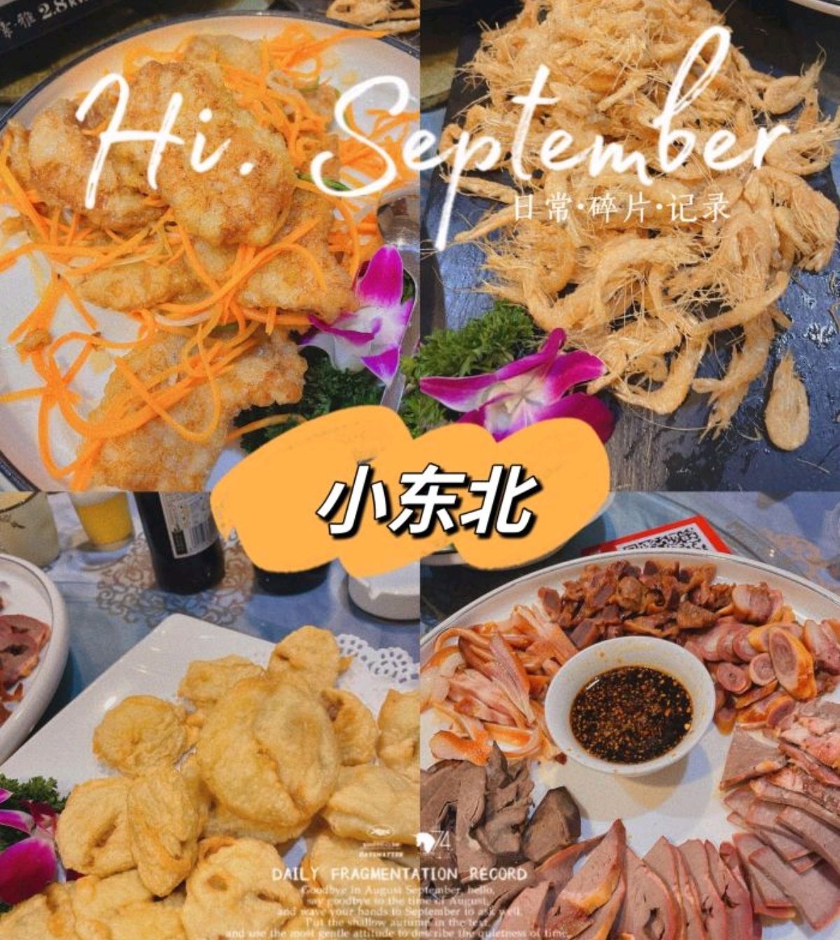 小東北餐厅