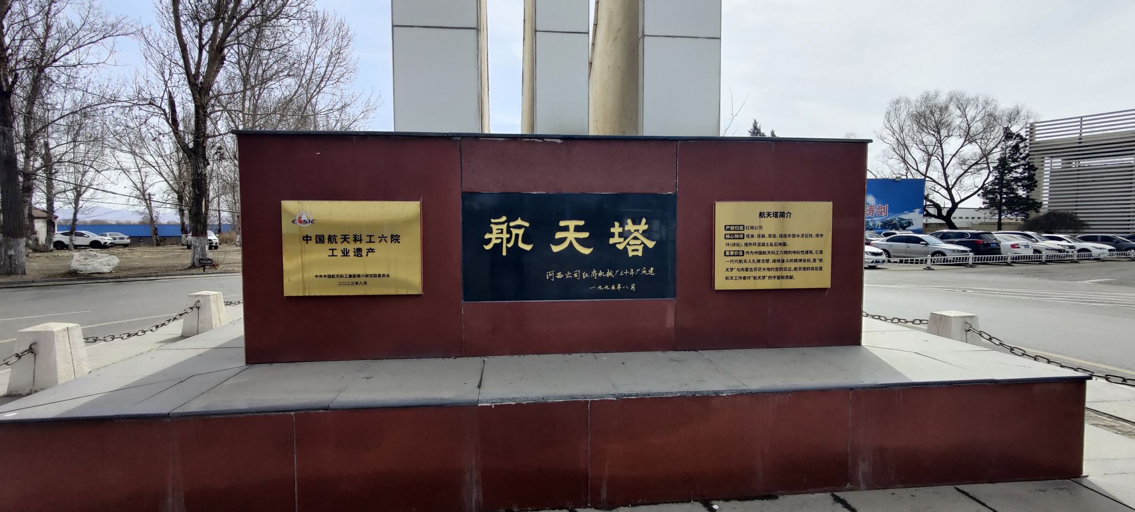 航天塔旅行图片 2