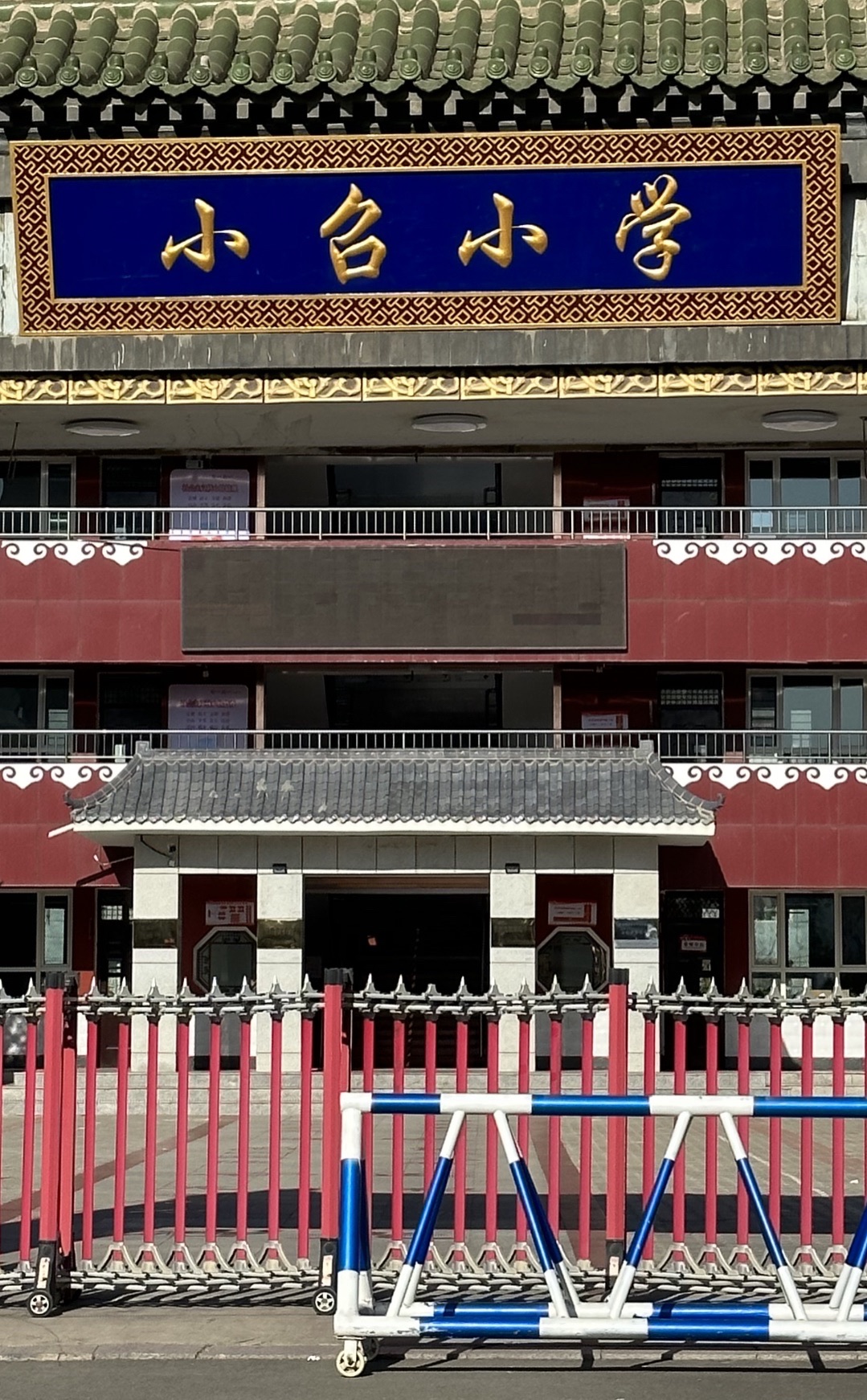 小召小学