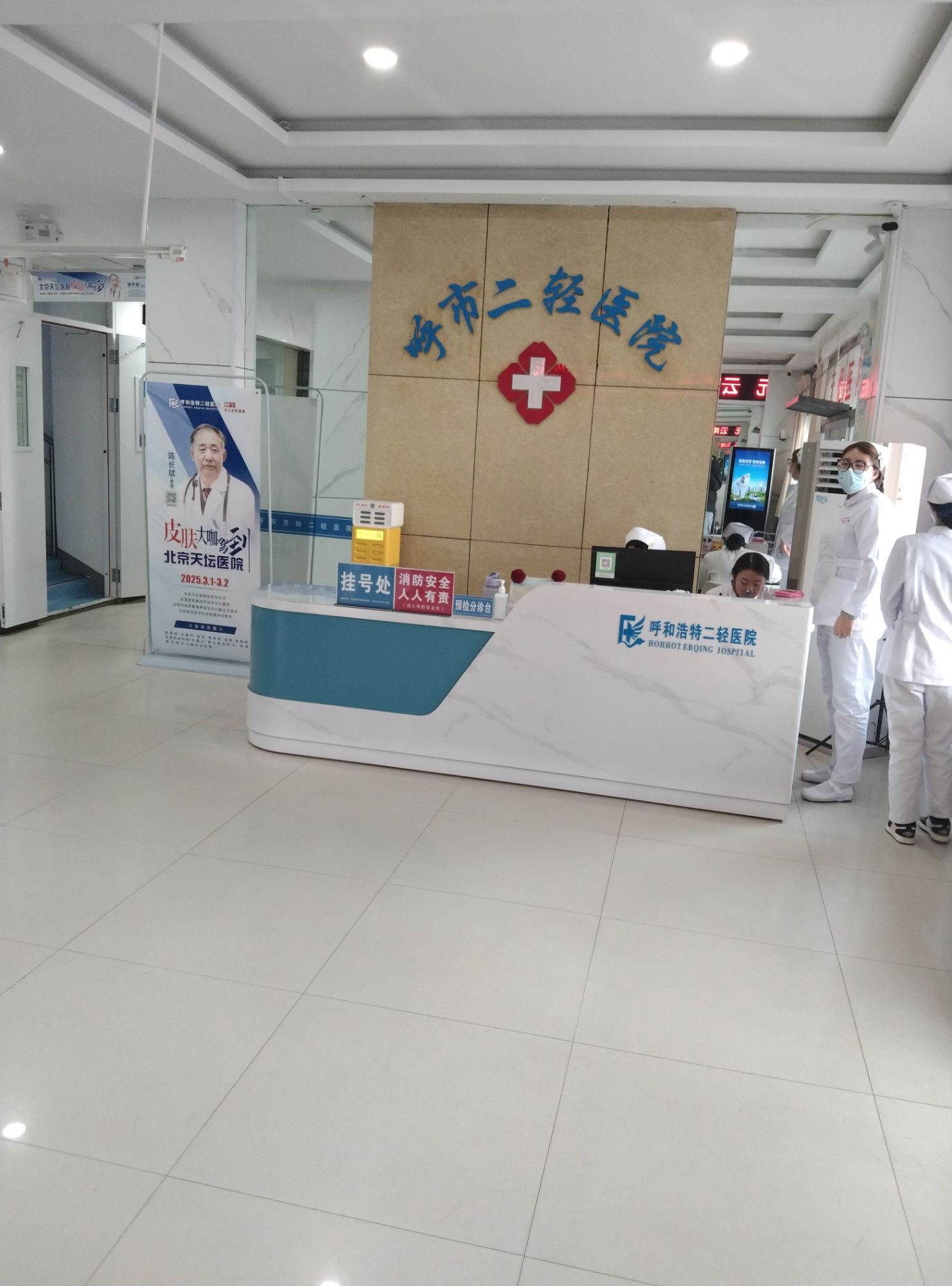 呼和浩特二轻医院