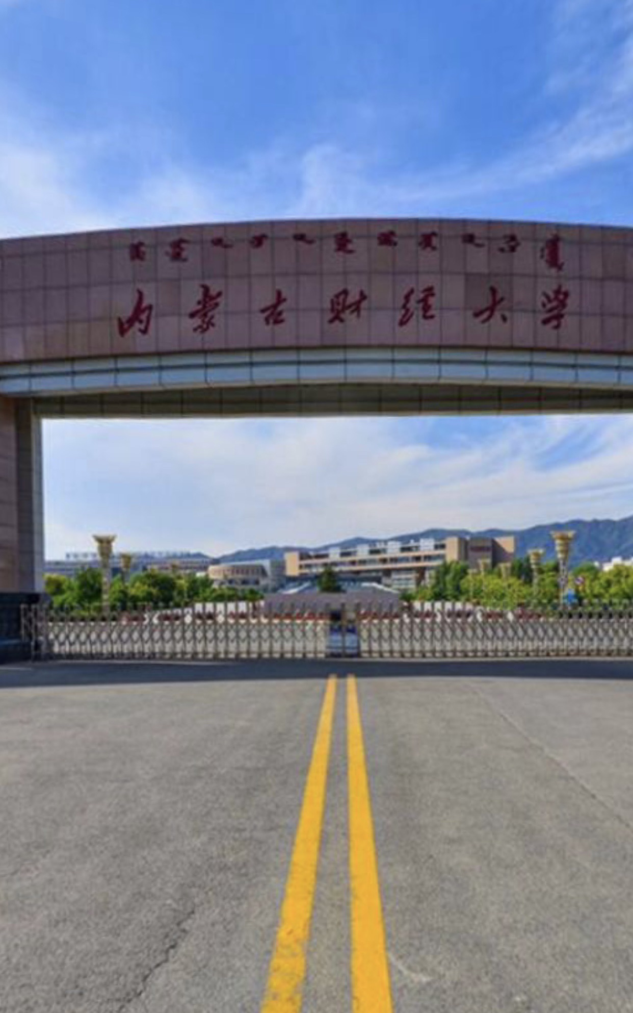 内蒙古财经大学