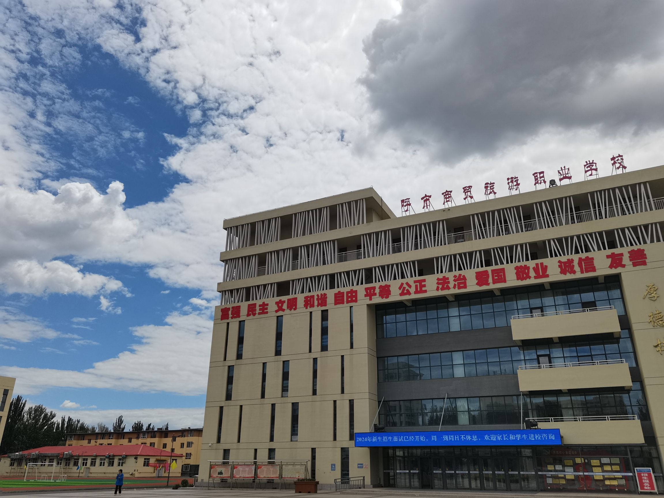 呼和浩特市商贸旅游职业学校