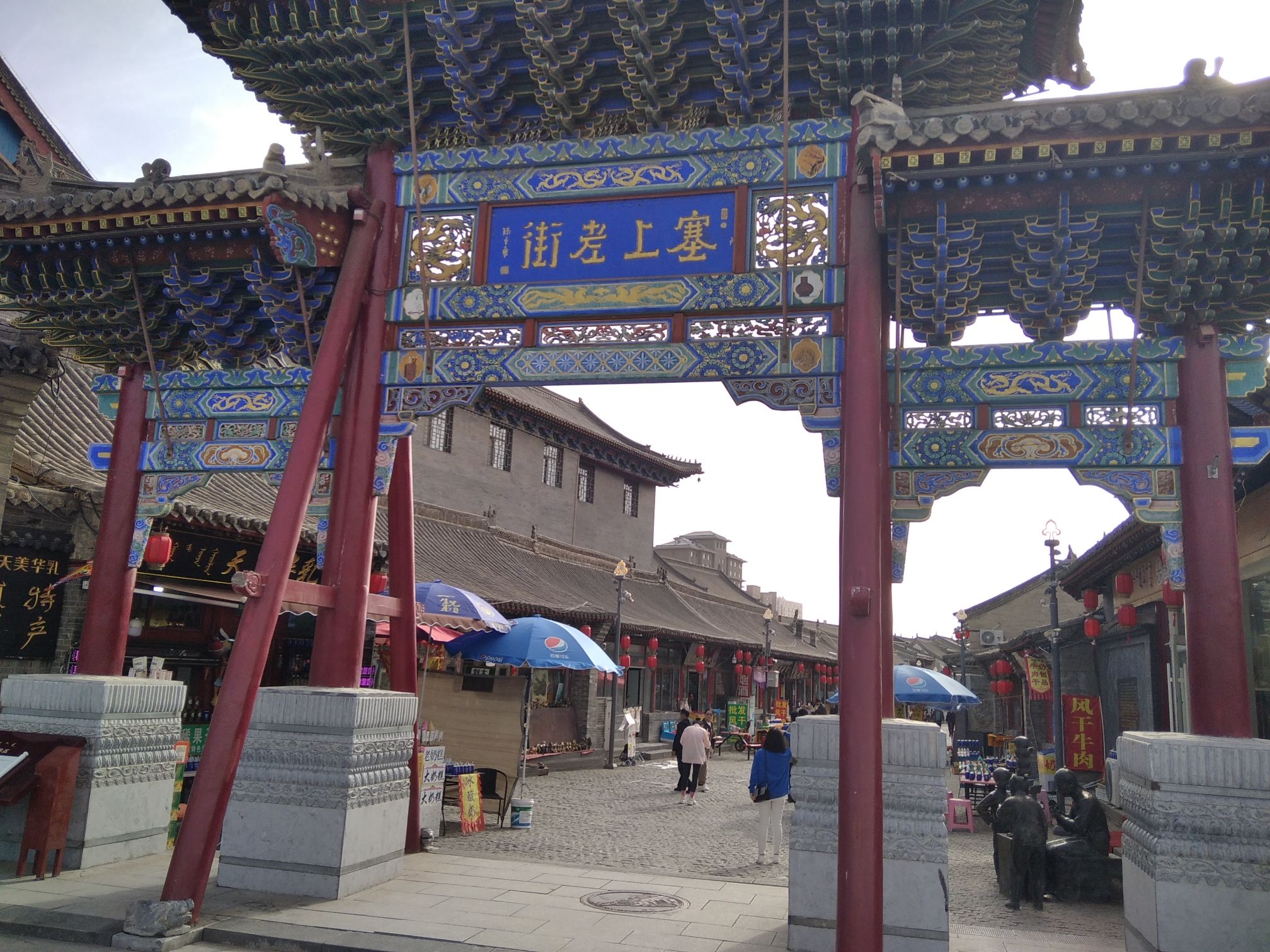 塞上老街西口景观旅行图片 1