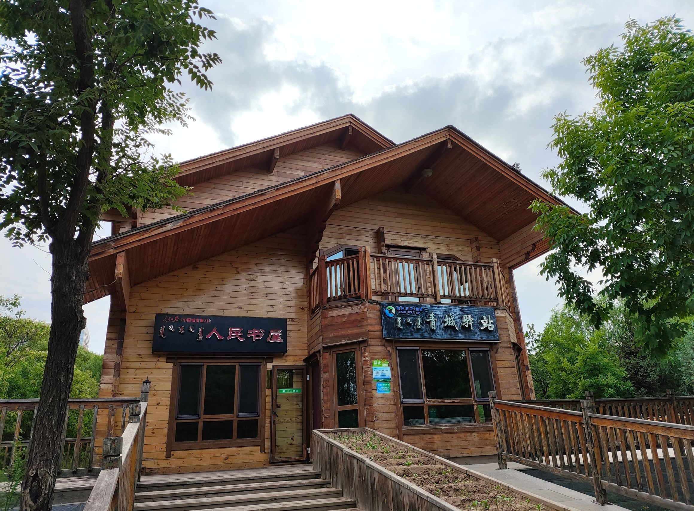 敕勒川公园旅行图片 1