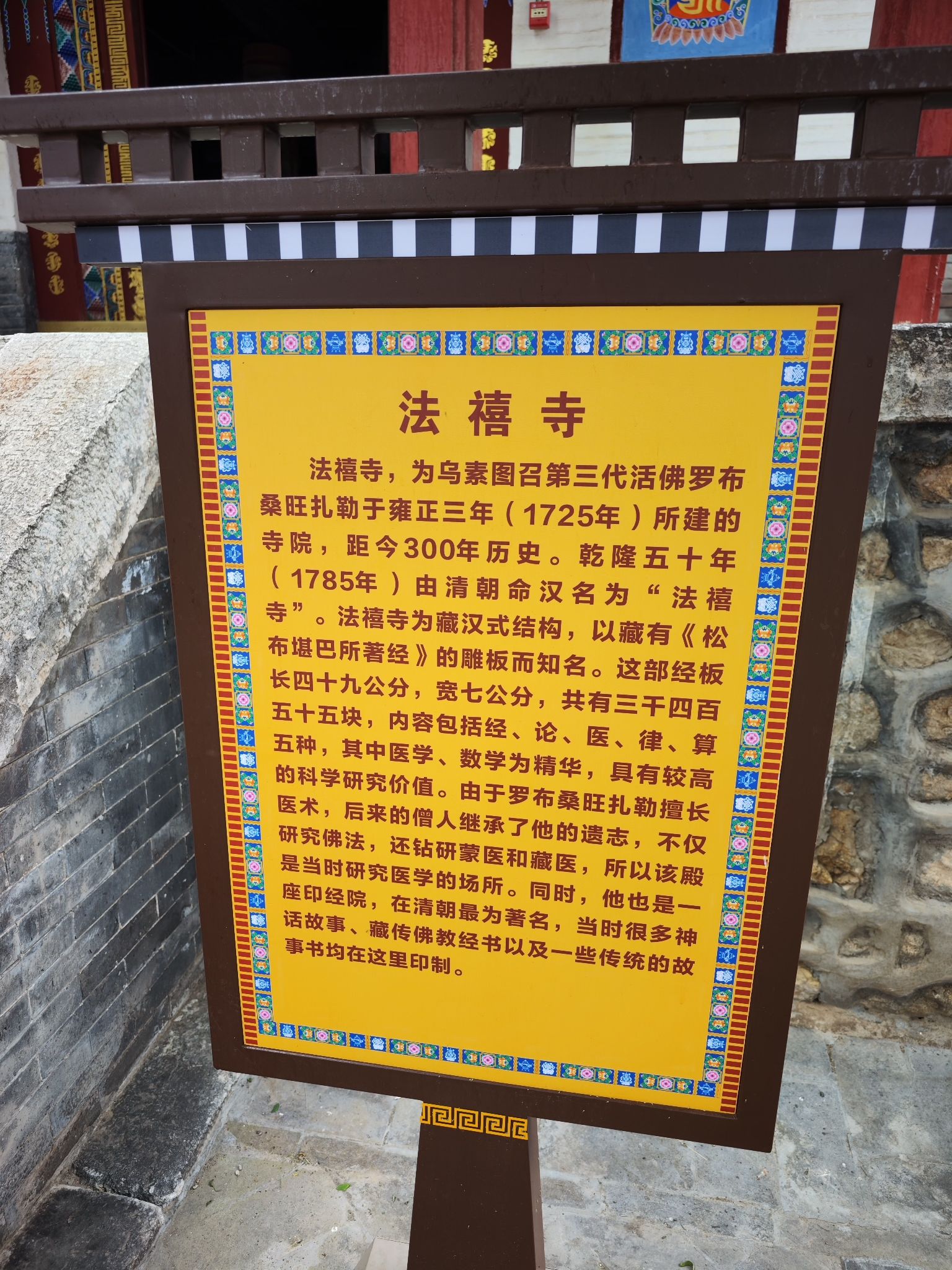 法禧寺实景照片