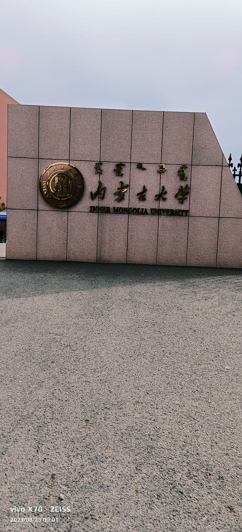 内蒙古大学南校区