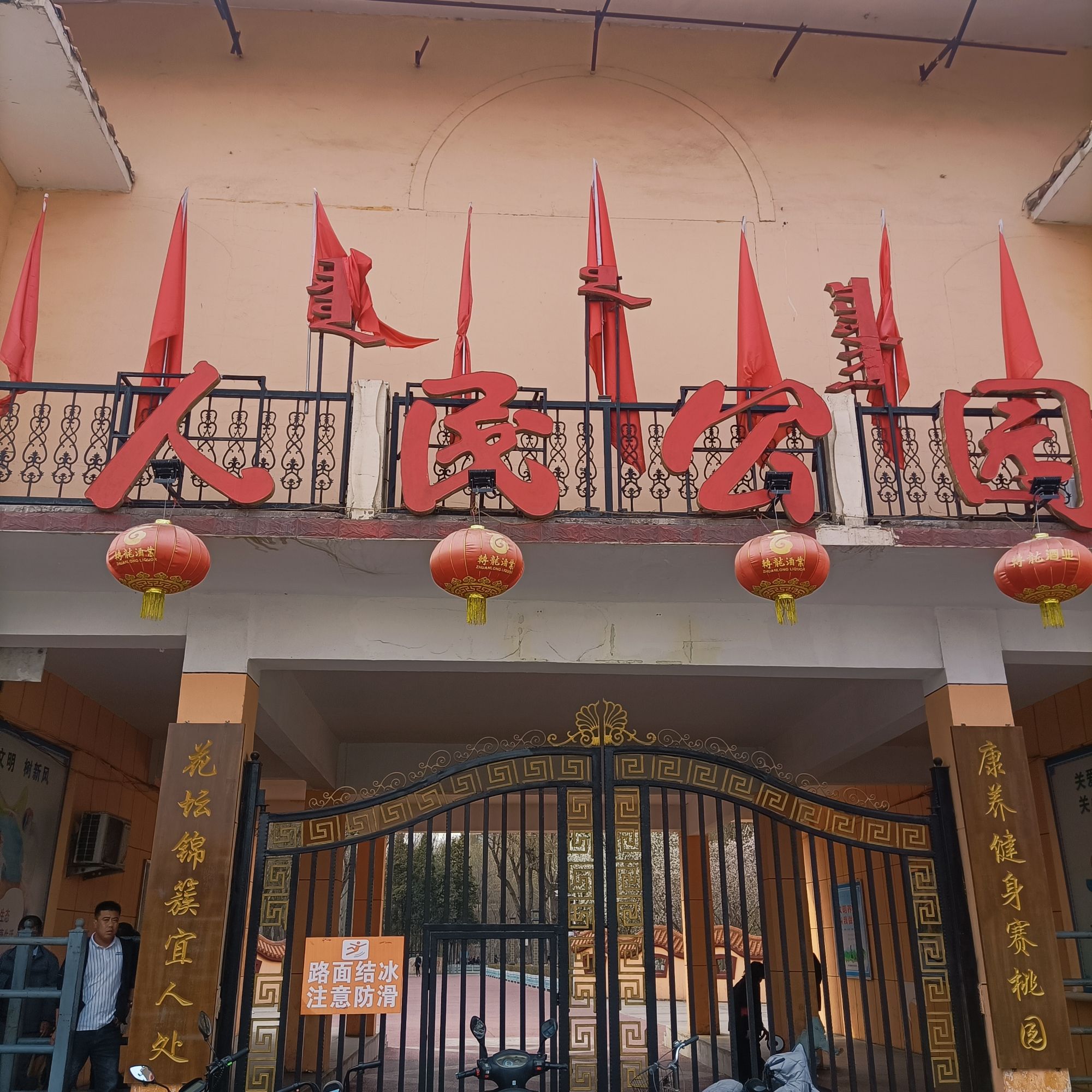 人民公园旅行图片 1