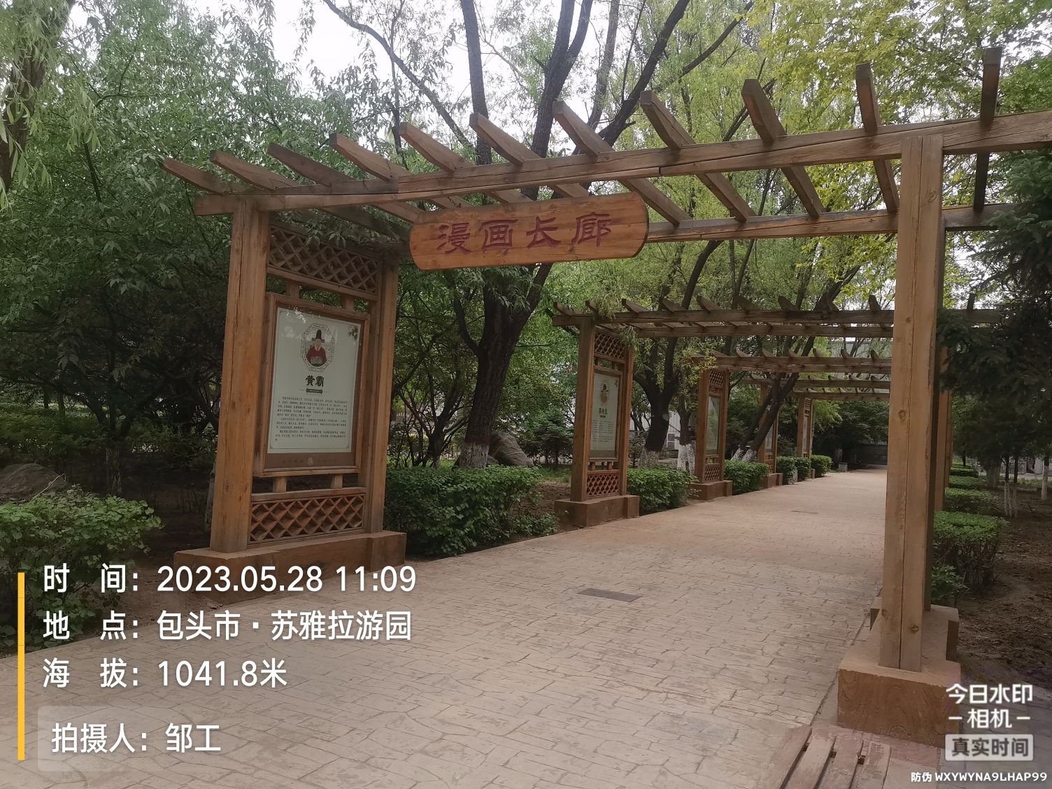 苏雅拉游园旅行图片 2