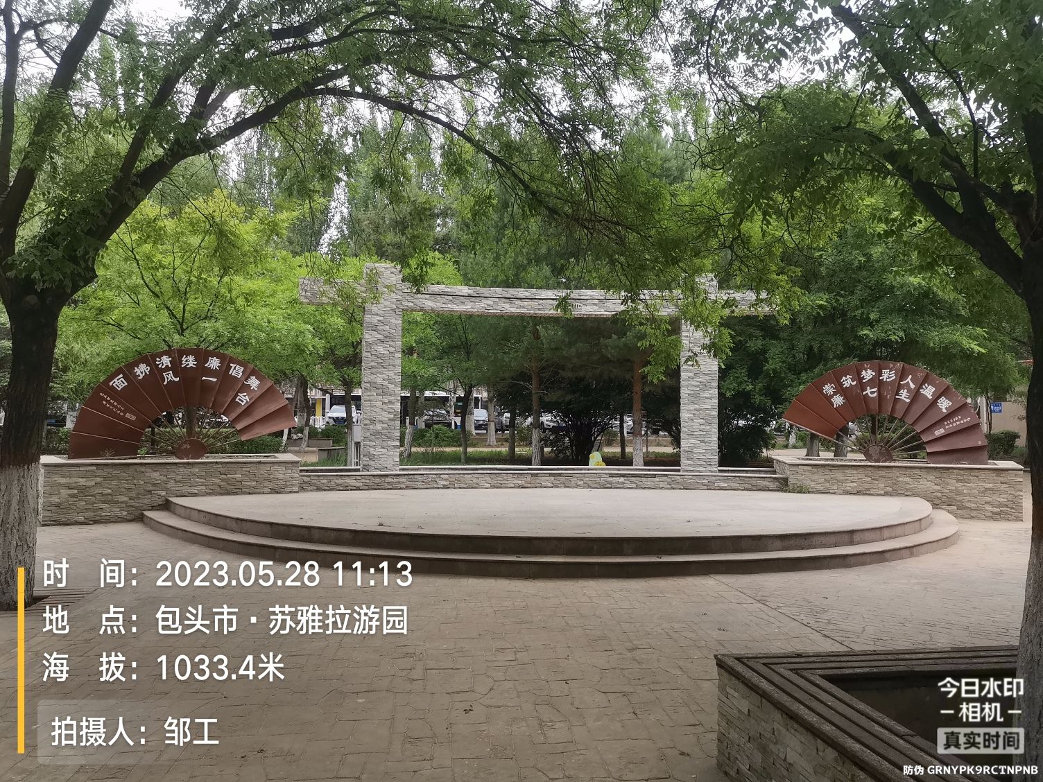 苏雅拉游园旅行图片 1