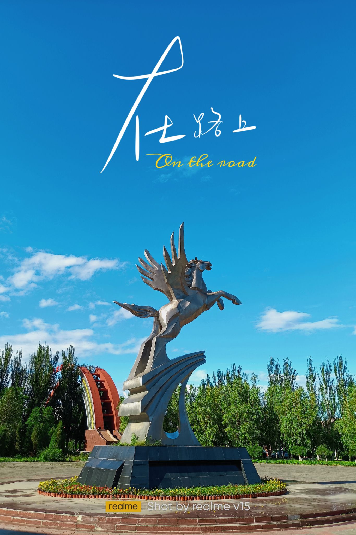 包钢公园旅行图片 1