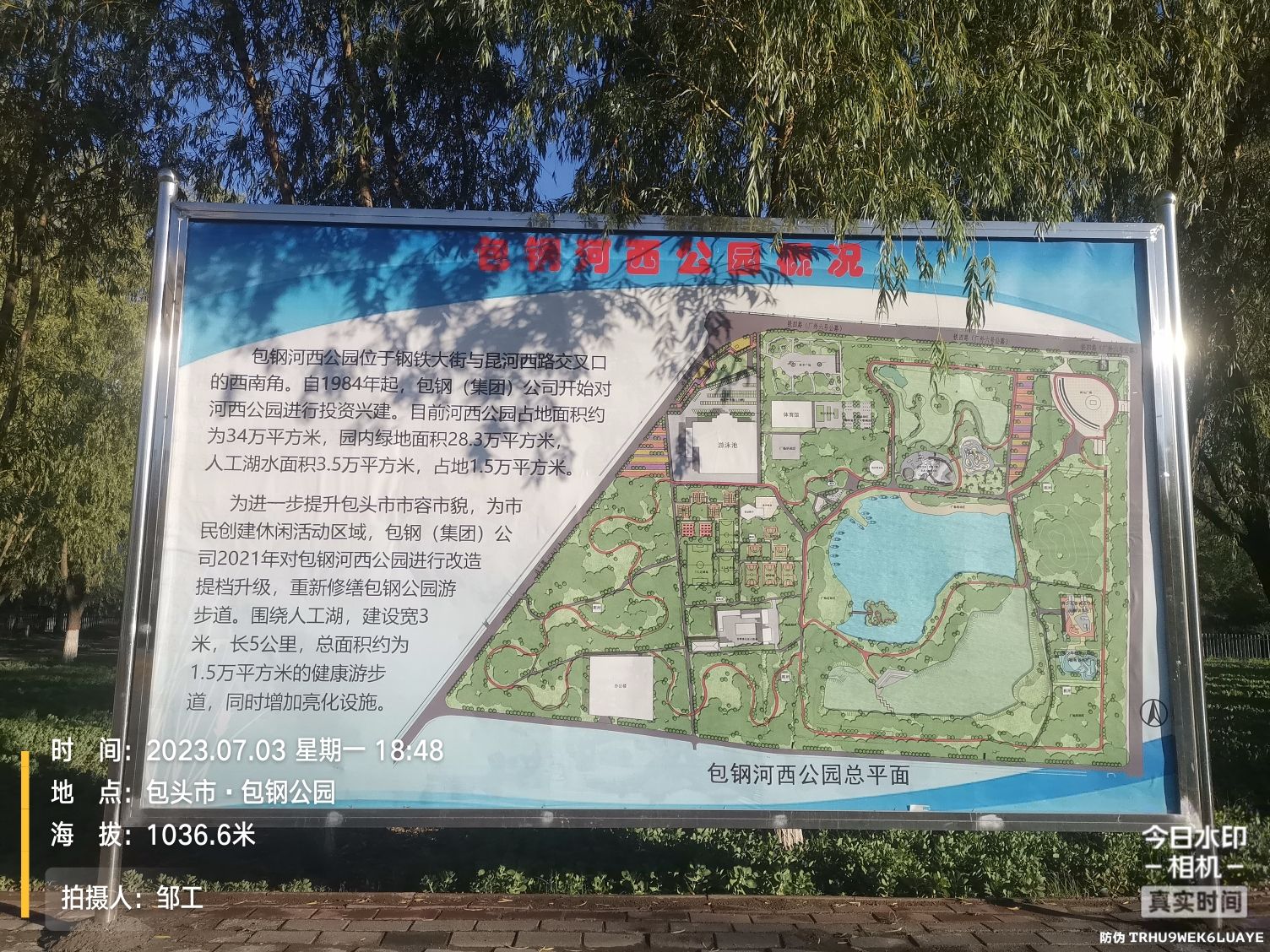 包钢公园旅行图片 2