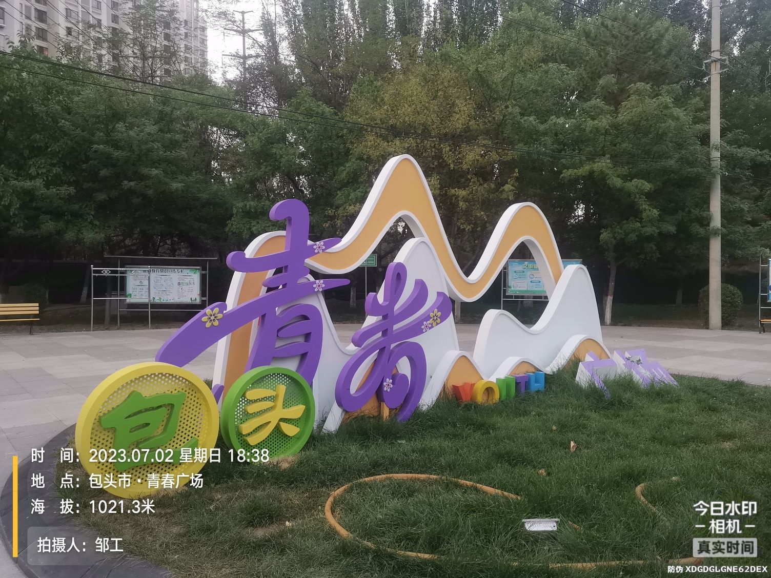 青春广场旅行图片 1