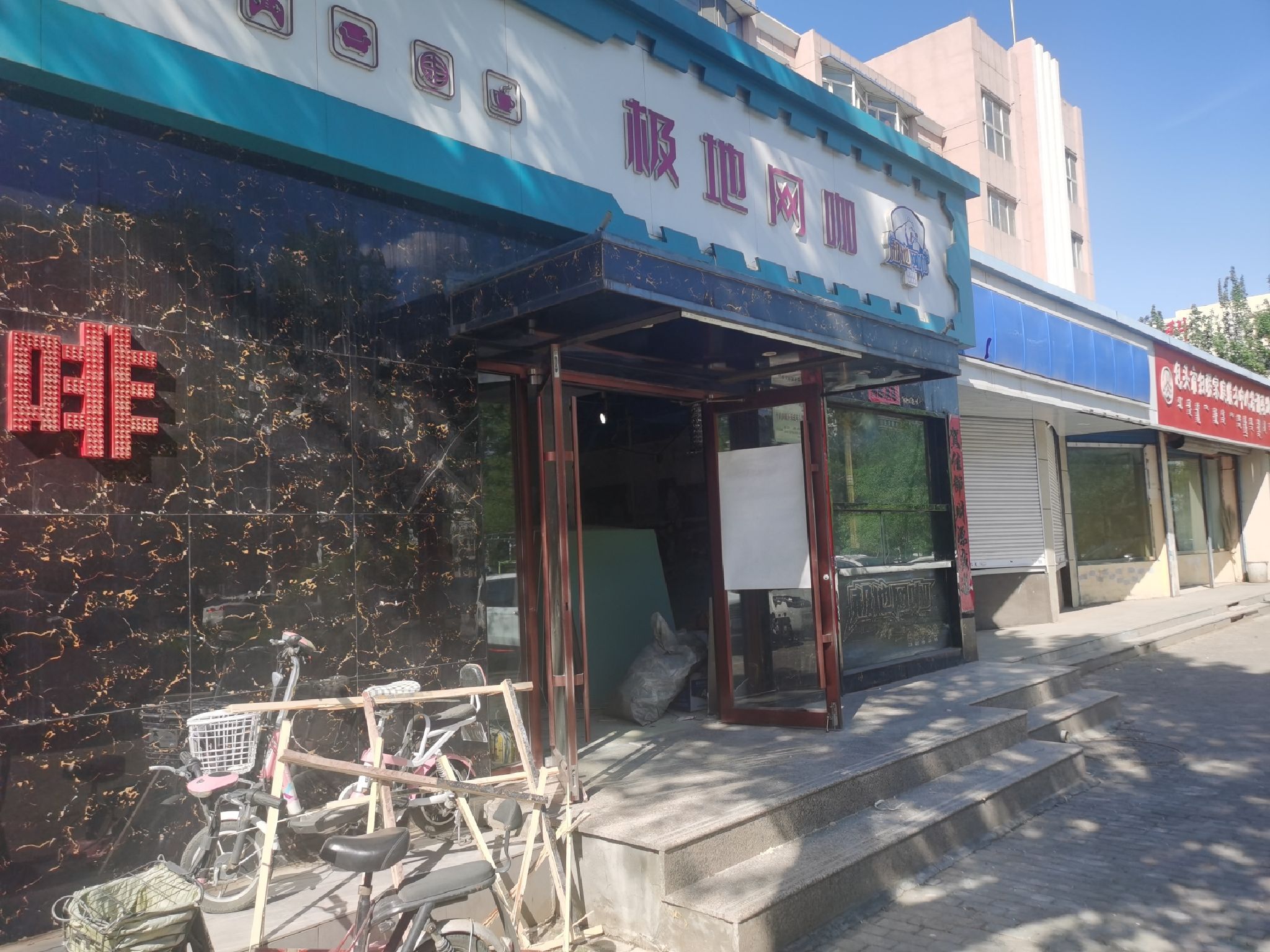 极地网络世界(团结大街店)