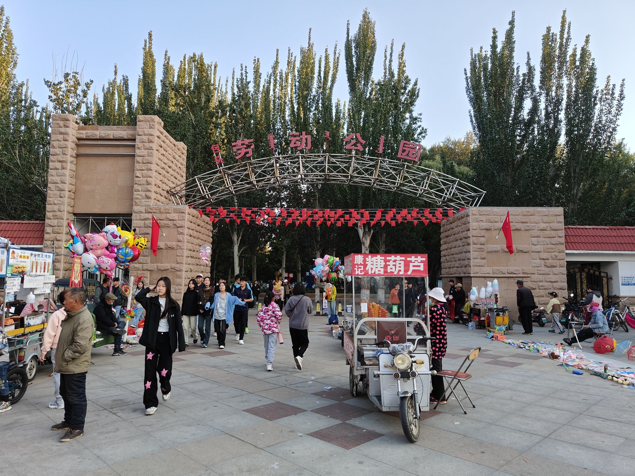 劳动公园旅行图片 1