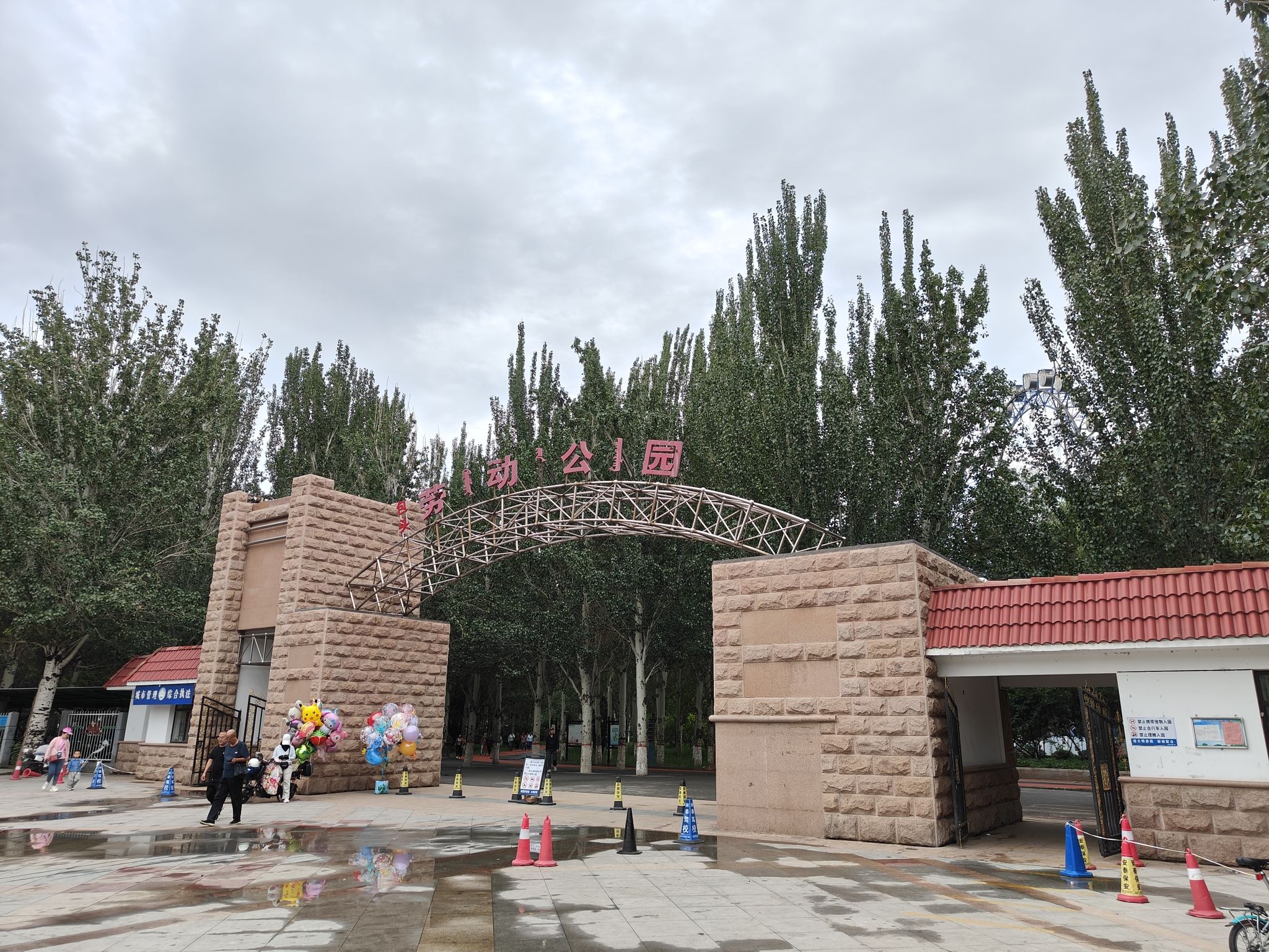 劳动公园旅行图片 1
