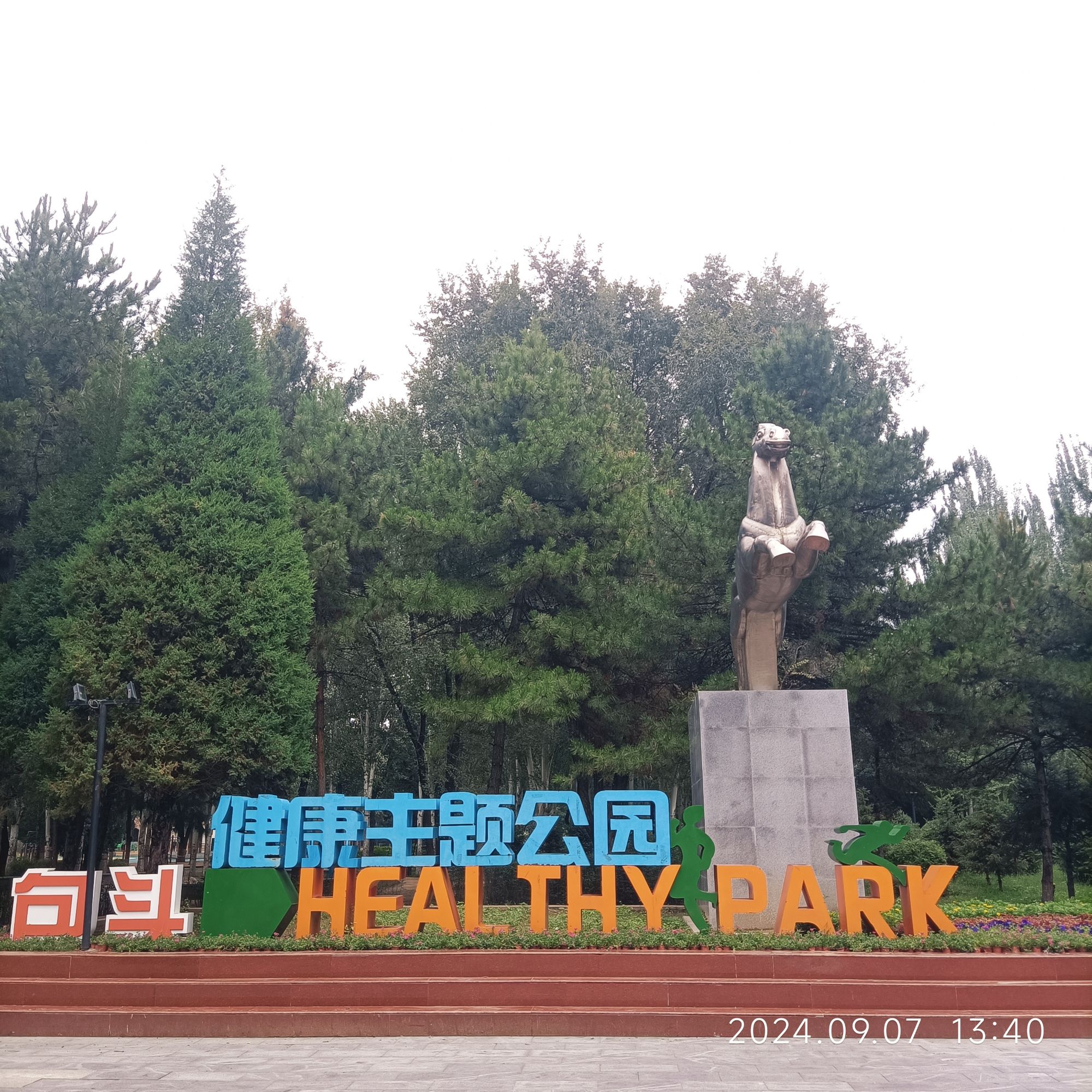 青山公园旅行图片 1